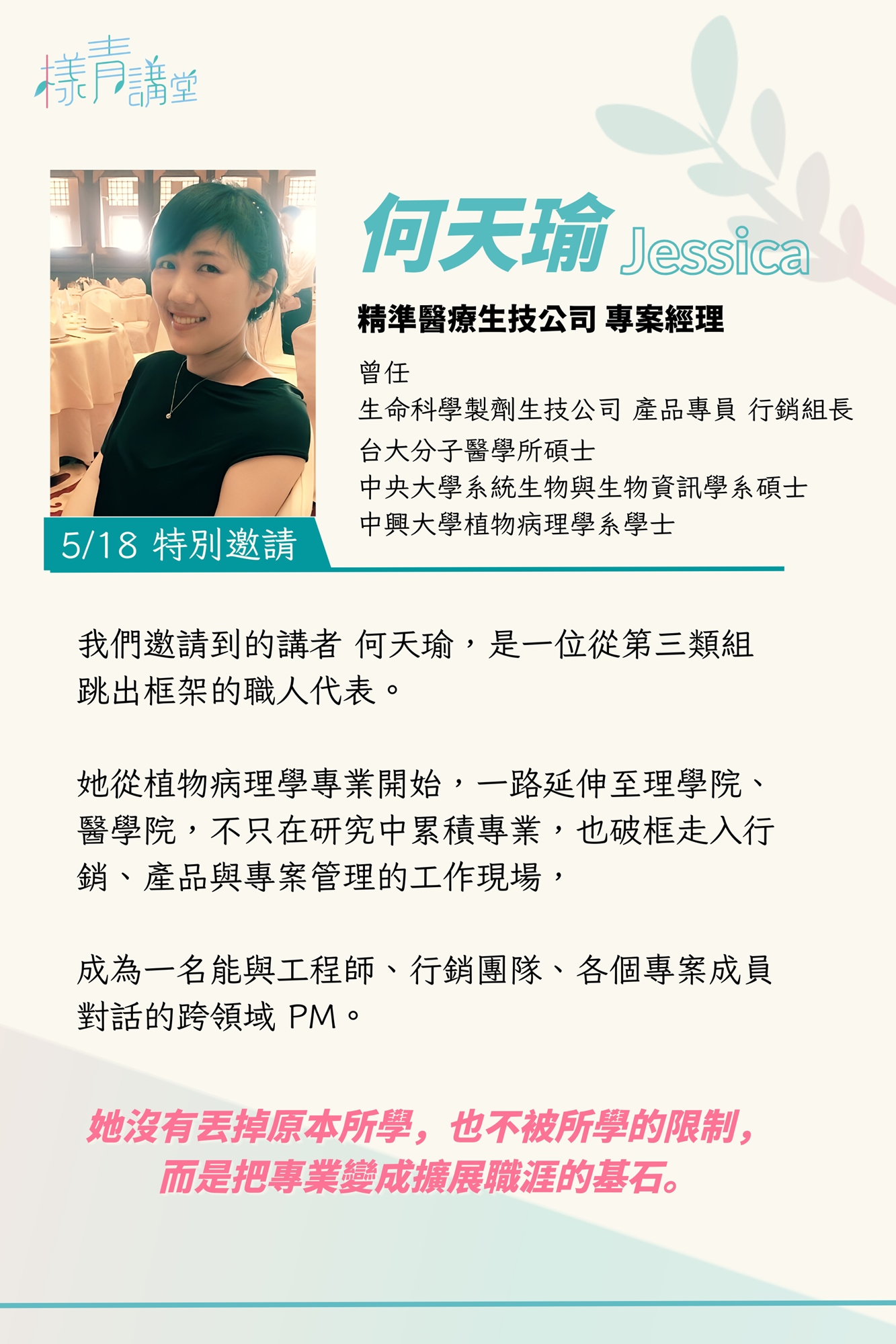 樣青講堂 邱奕筑  邱子文理負責人  萬華樣Fun學平台創辦人