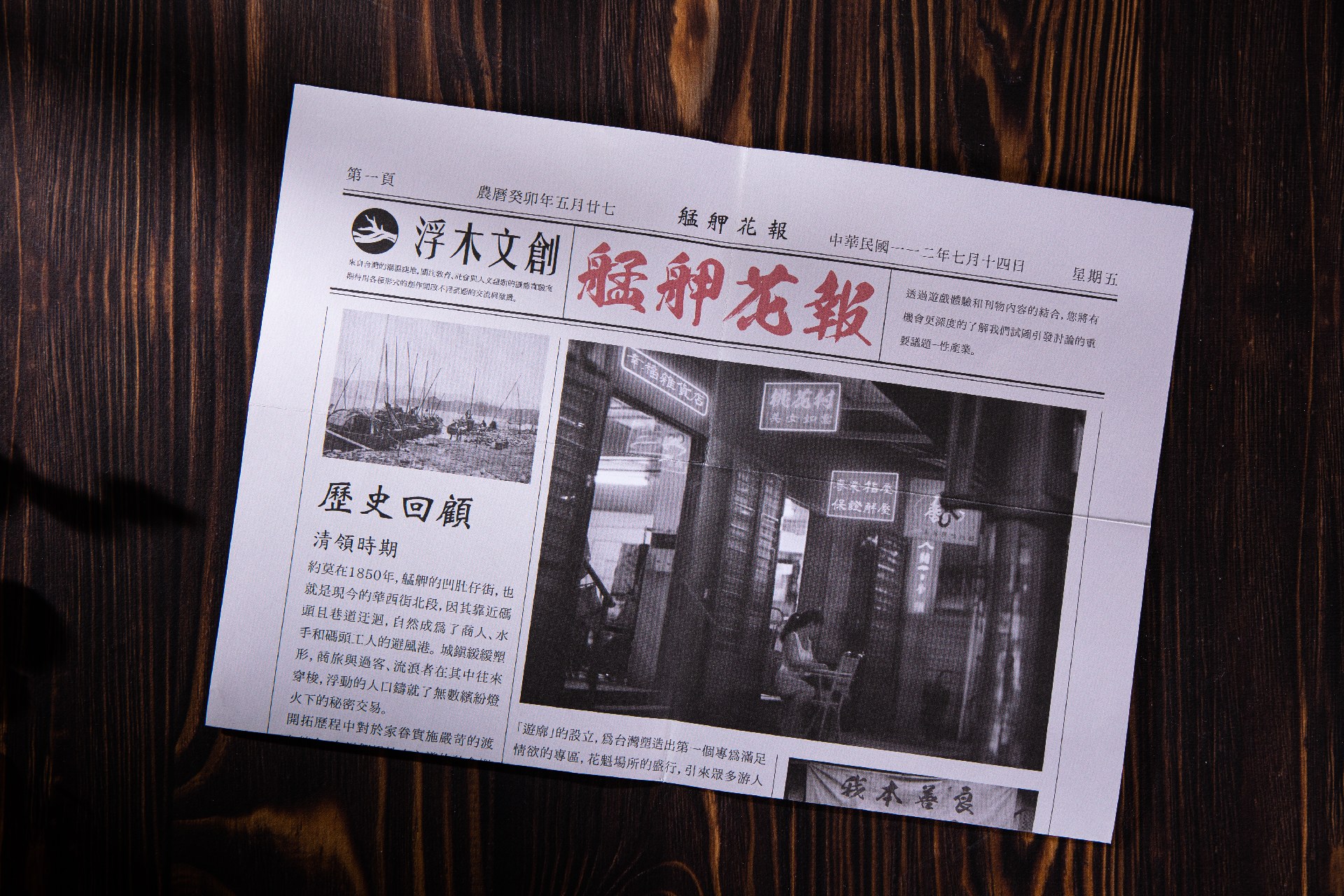 誰來聊設計?《艋舺花巷》桌遊試玩 X 文化沙龍