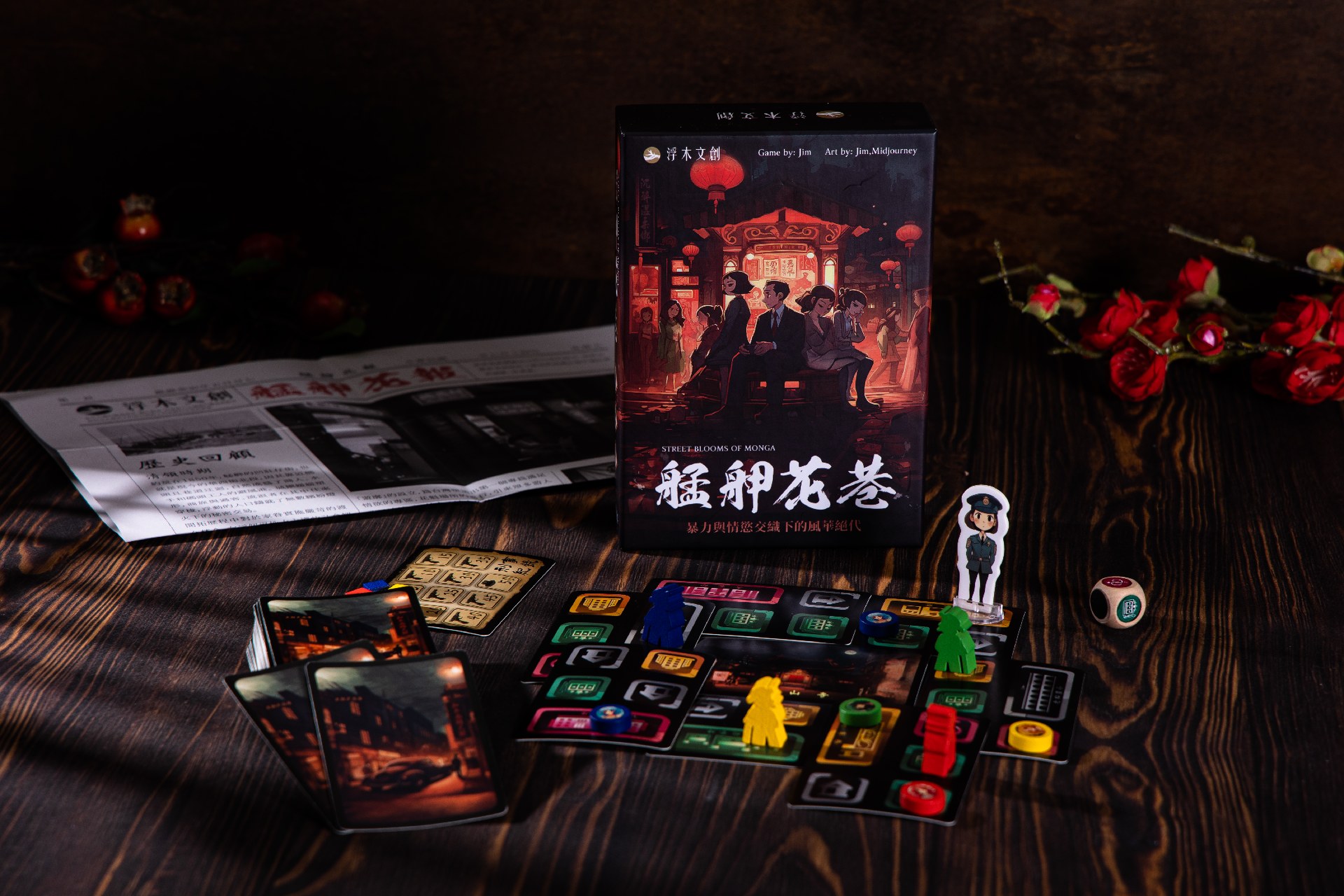 誰來聊設計?《艋舺花巷》桌遊試玩 X 文化沙龍