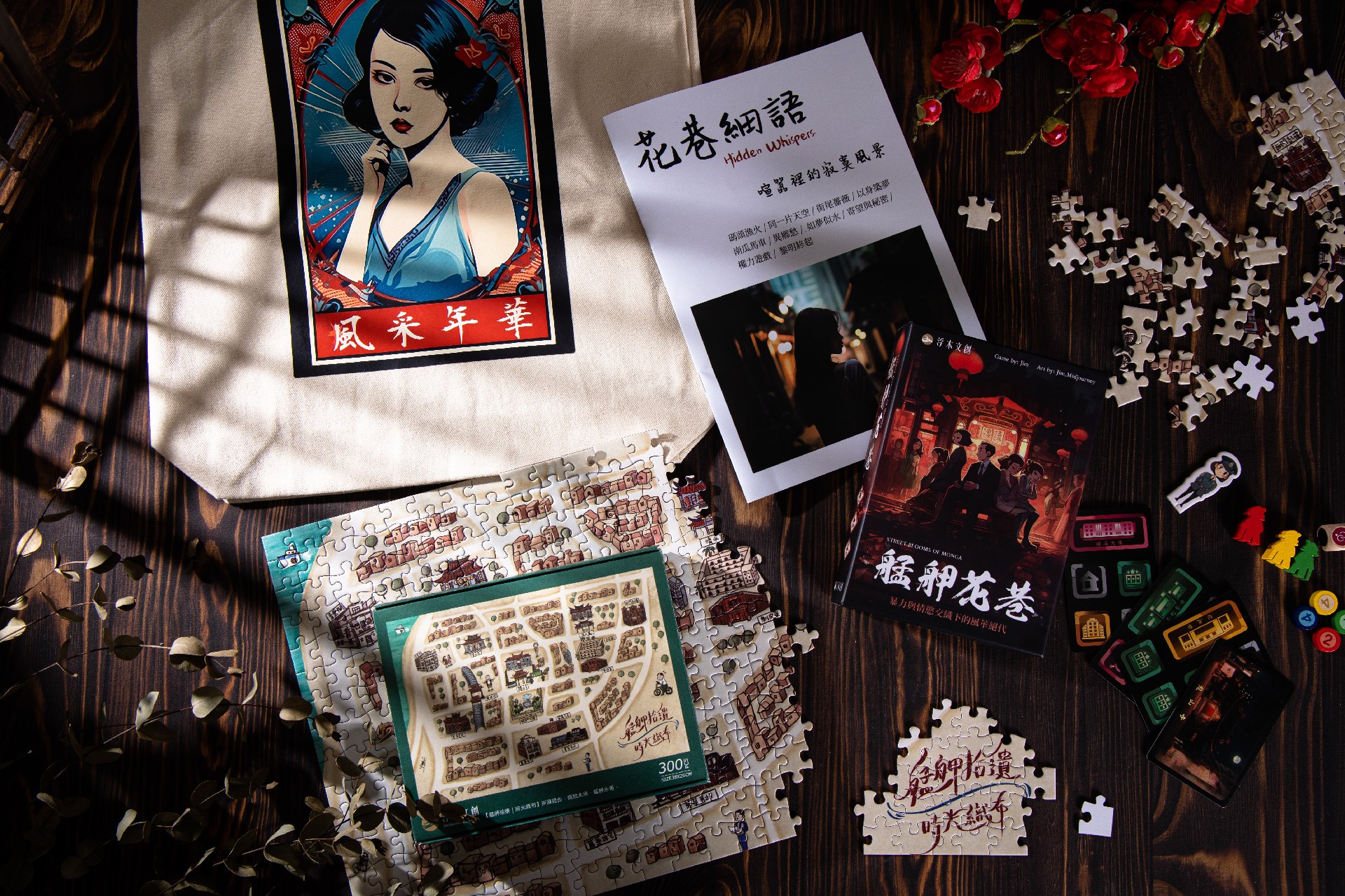 誰來聊設計?《艋舺花巷》桌遊試玩 X 文化沙龍