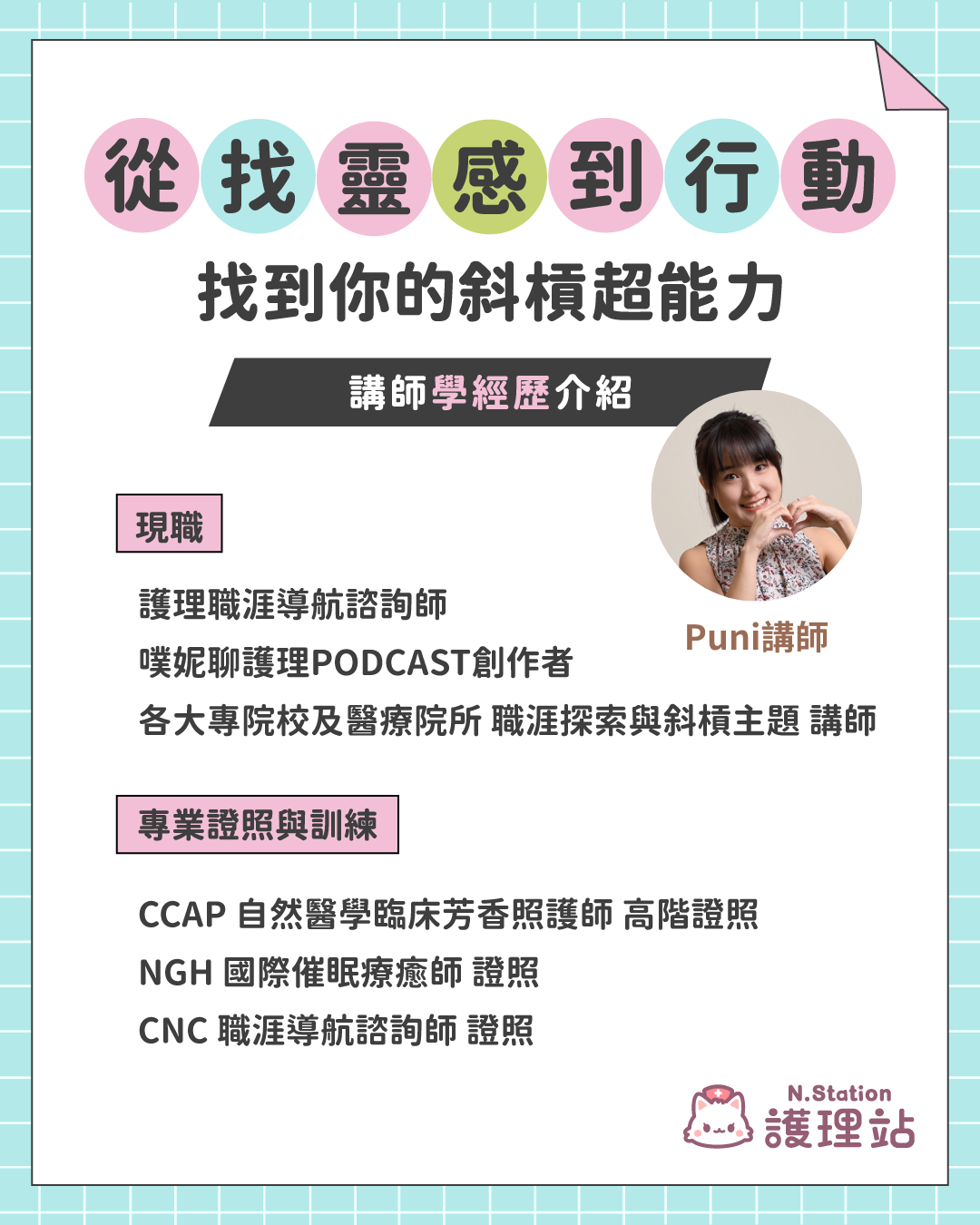 從找靈感到行動!找到你的斜槓超能力|ACCUPASS
