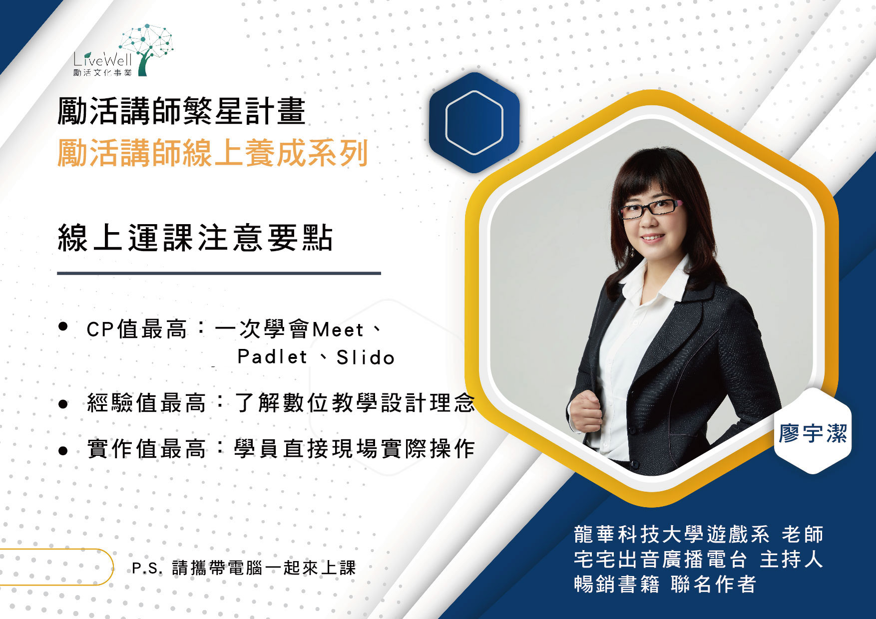 斜槓講師自選學習06 - 線上運課｜ACCUPASS