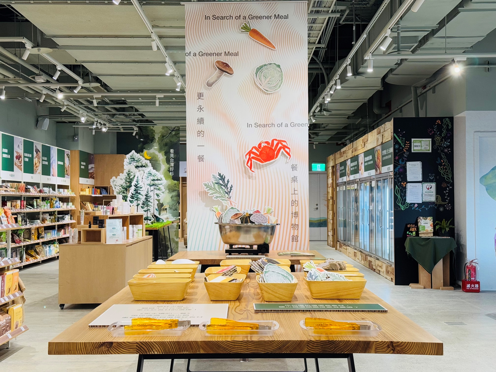 更永續的一餐策展