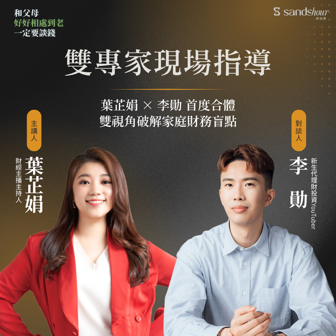 和父母相處到老，一定要談錢