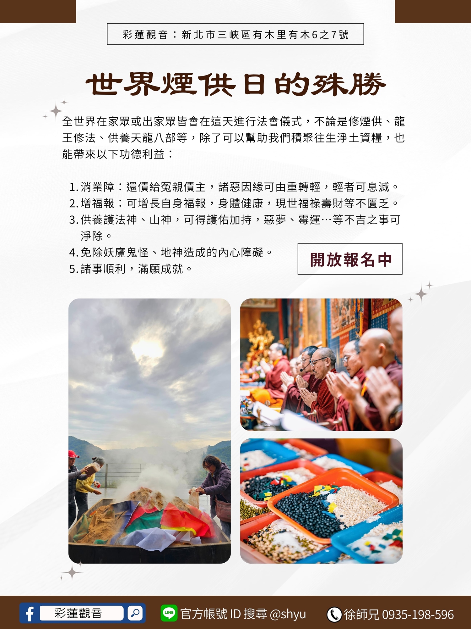 世界煙供日介紹