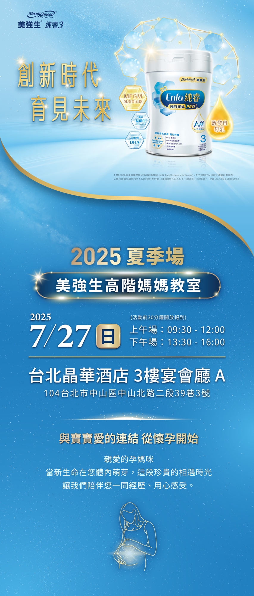 2025 美強生高階媽媽教室-創新時代 育見未來 夏季場 