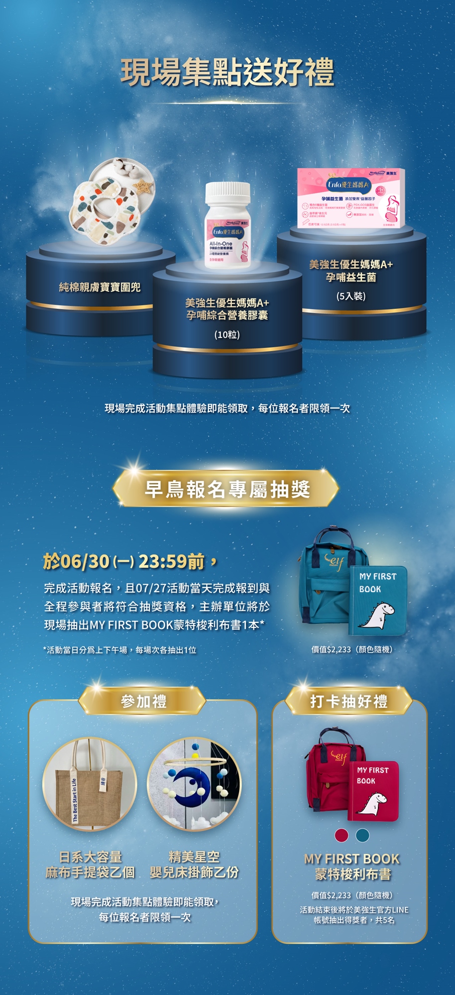 現場集點送好禮