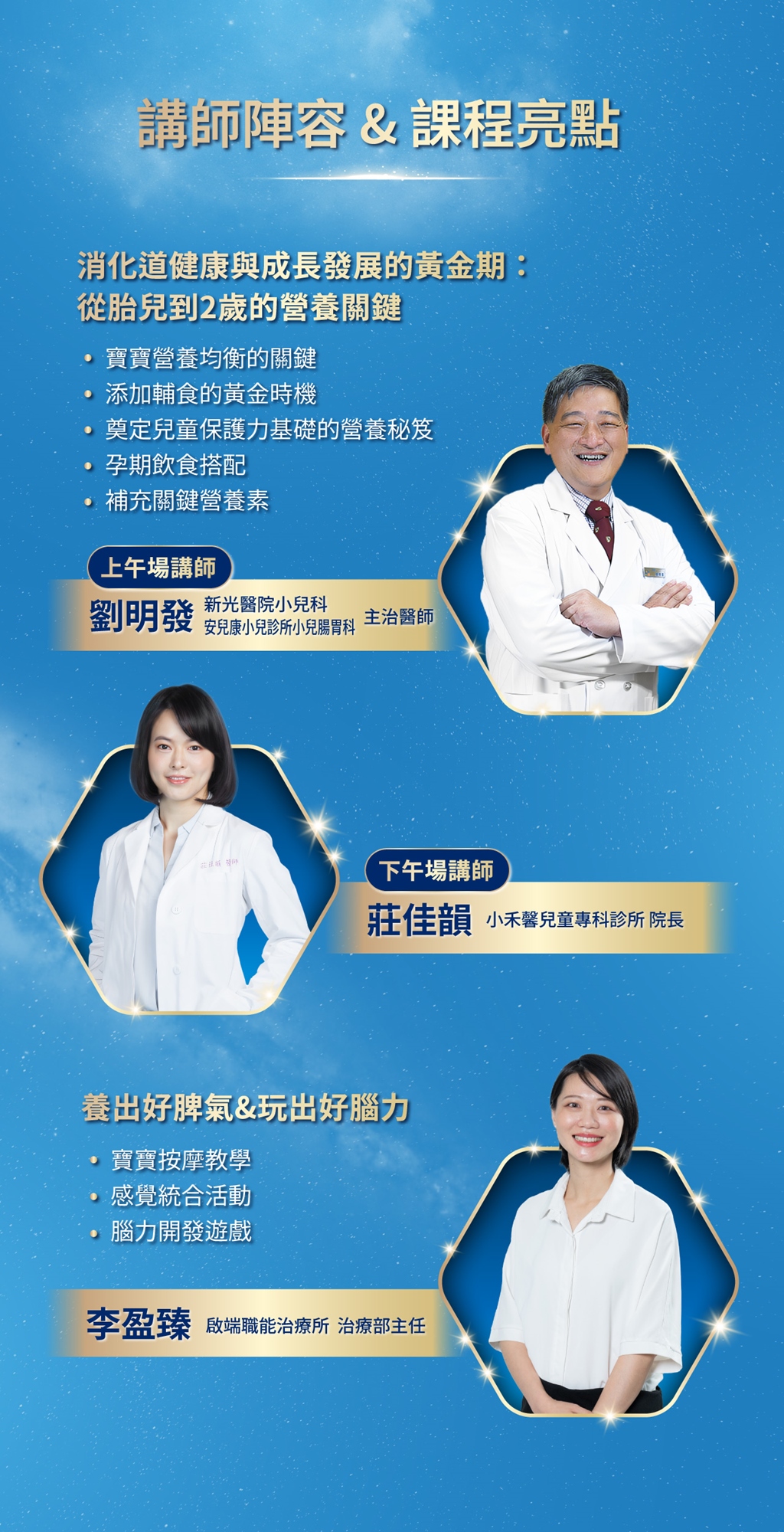 講師陣容 課程亮點