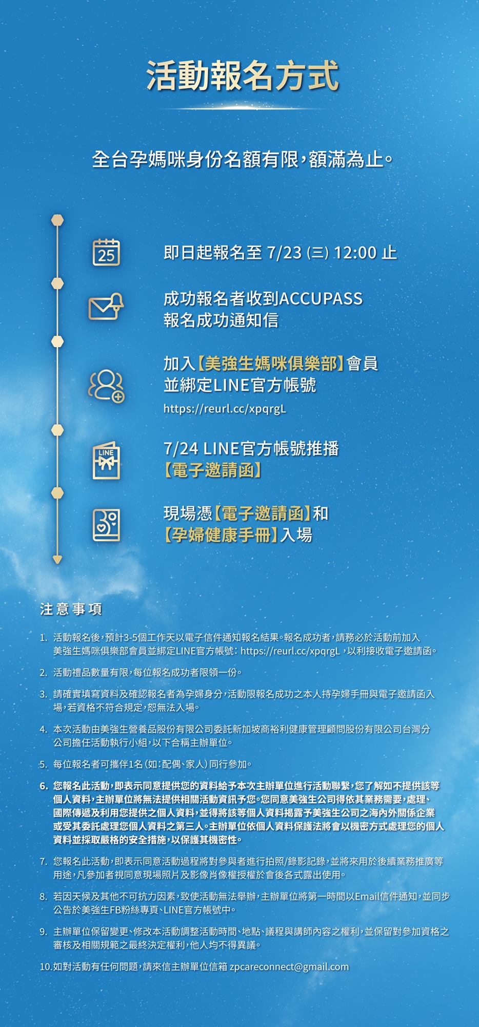 活動報名方式