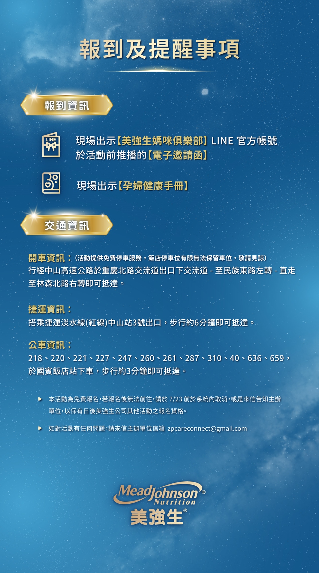 報到與提醒事項