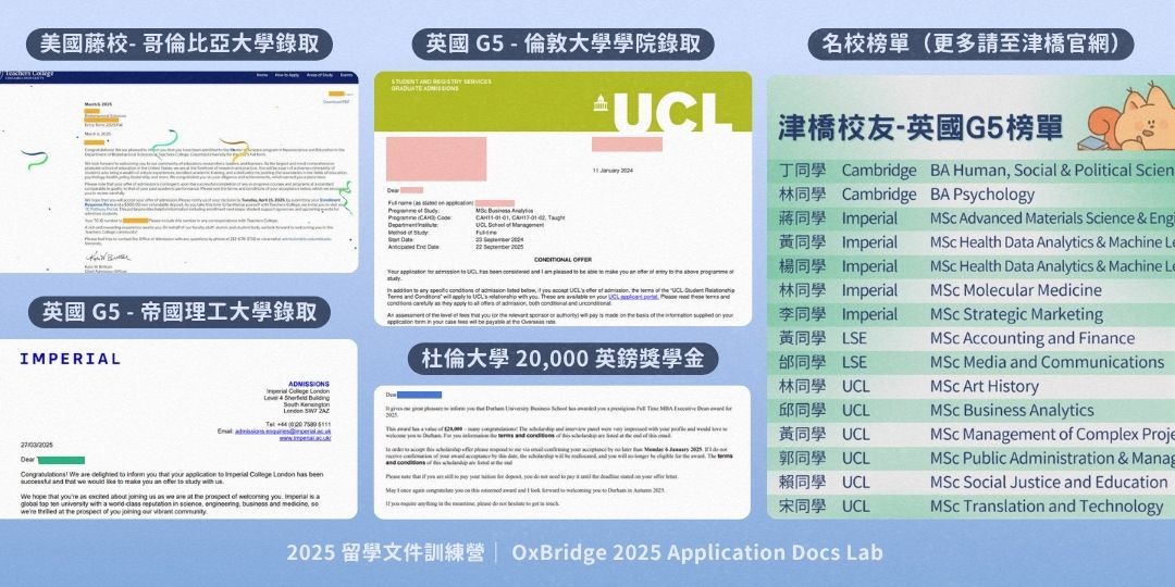 津橋2025留學文件訓練營_01