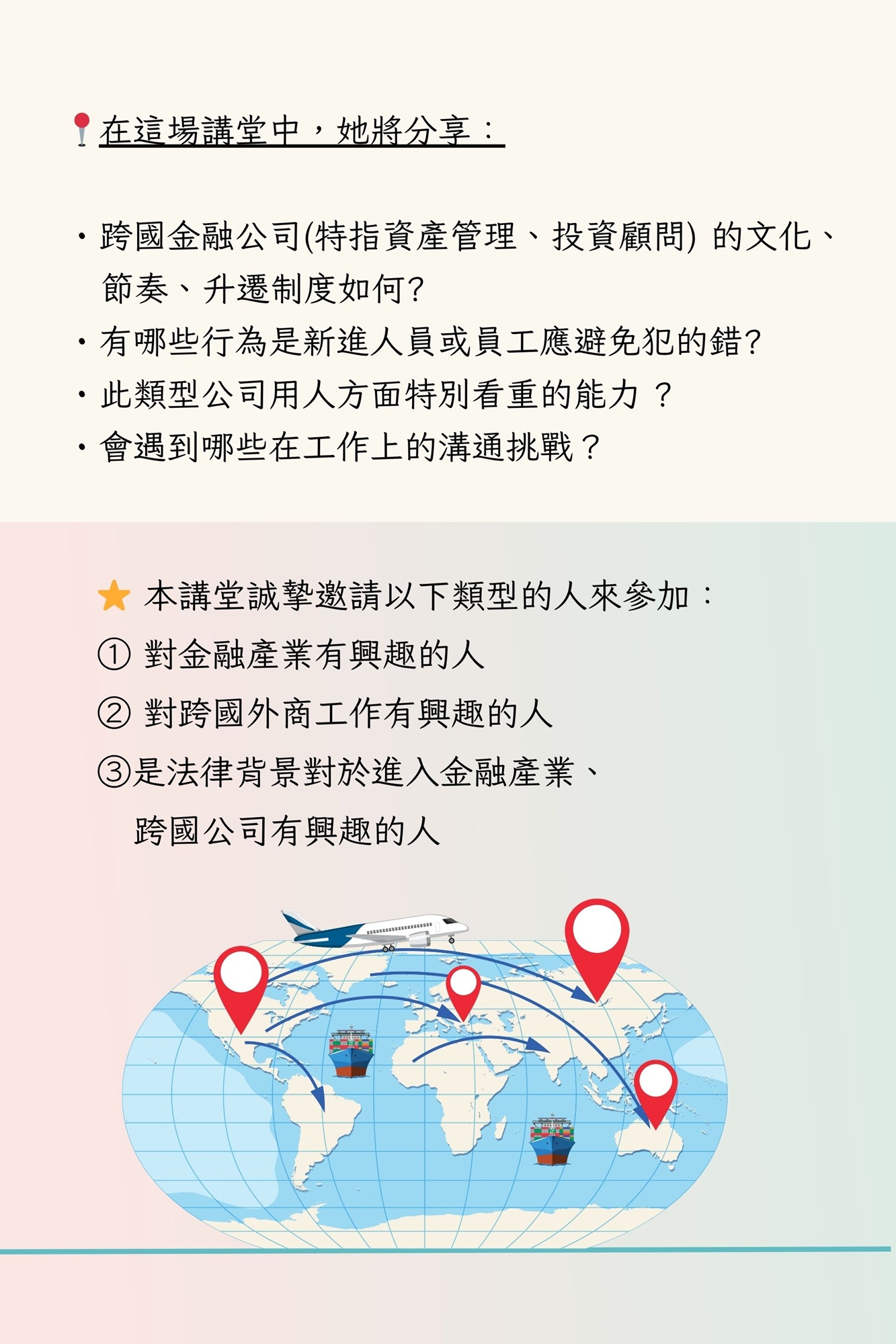 前 BlackRock 台灣區法務主管 楊馥華