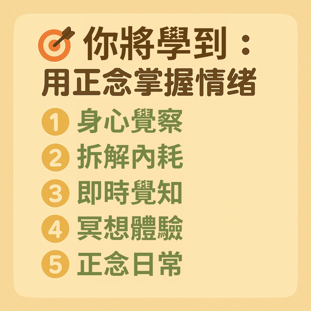 正念冥想的力量②:安定情緒,身心不內耗|ACCUPASS