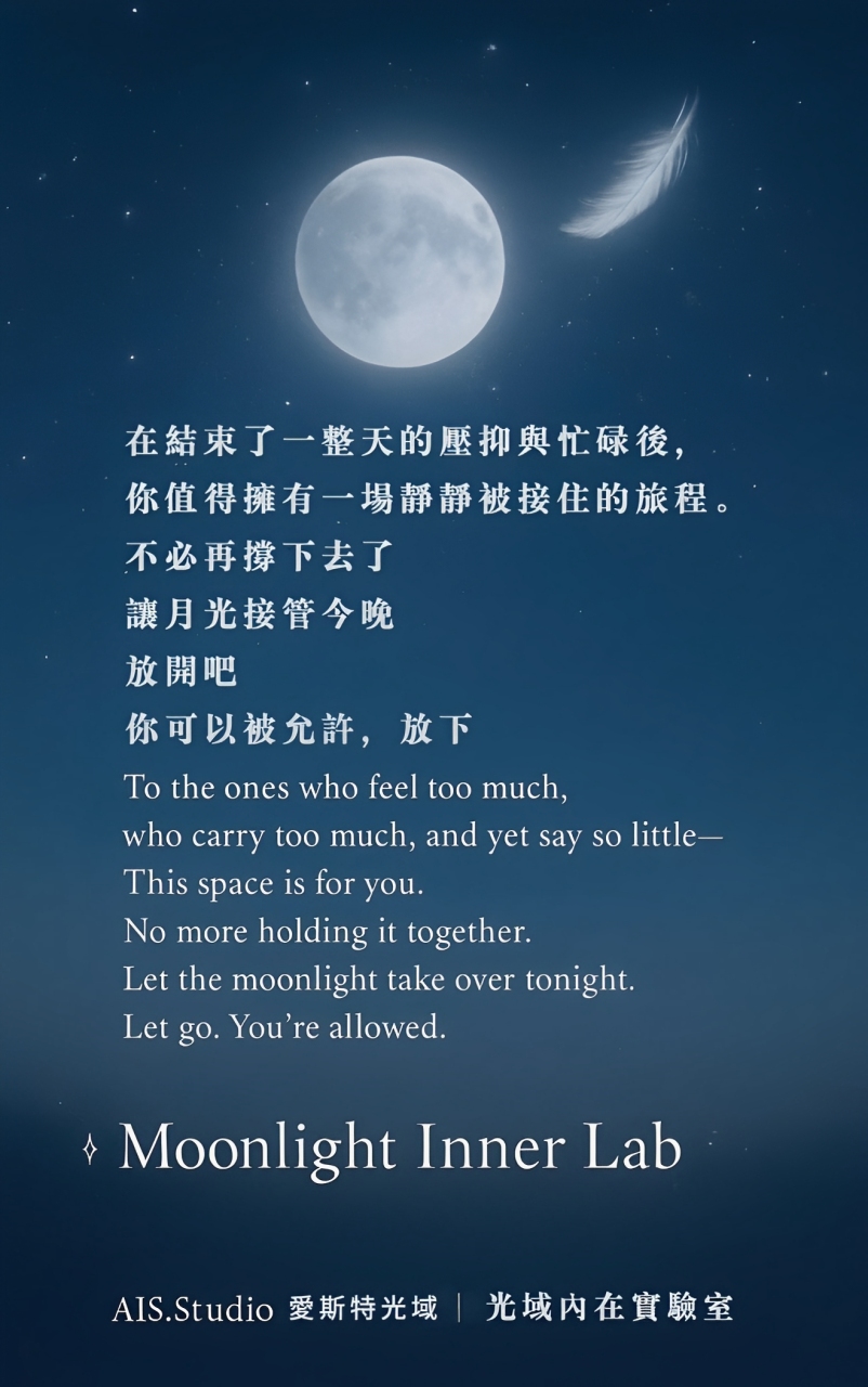 晚安潛意識靜心體驗主視覺