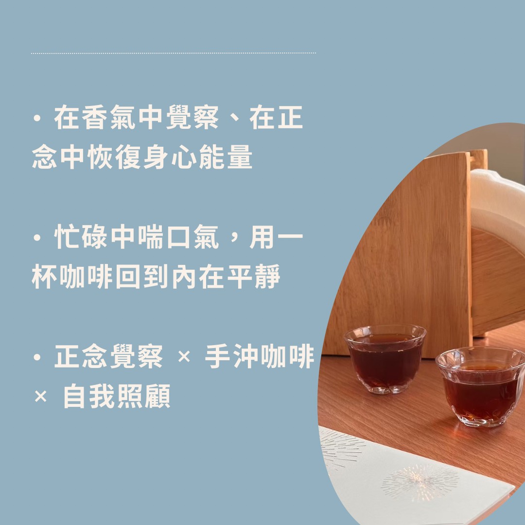 正念咖啡紓壓工作坊|ACCUPASS