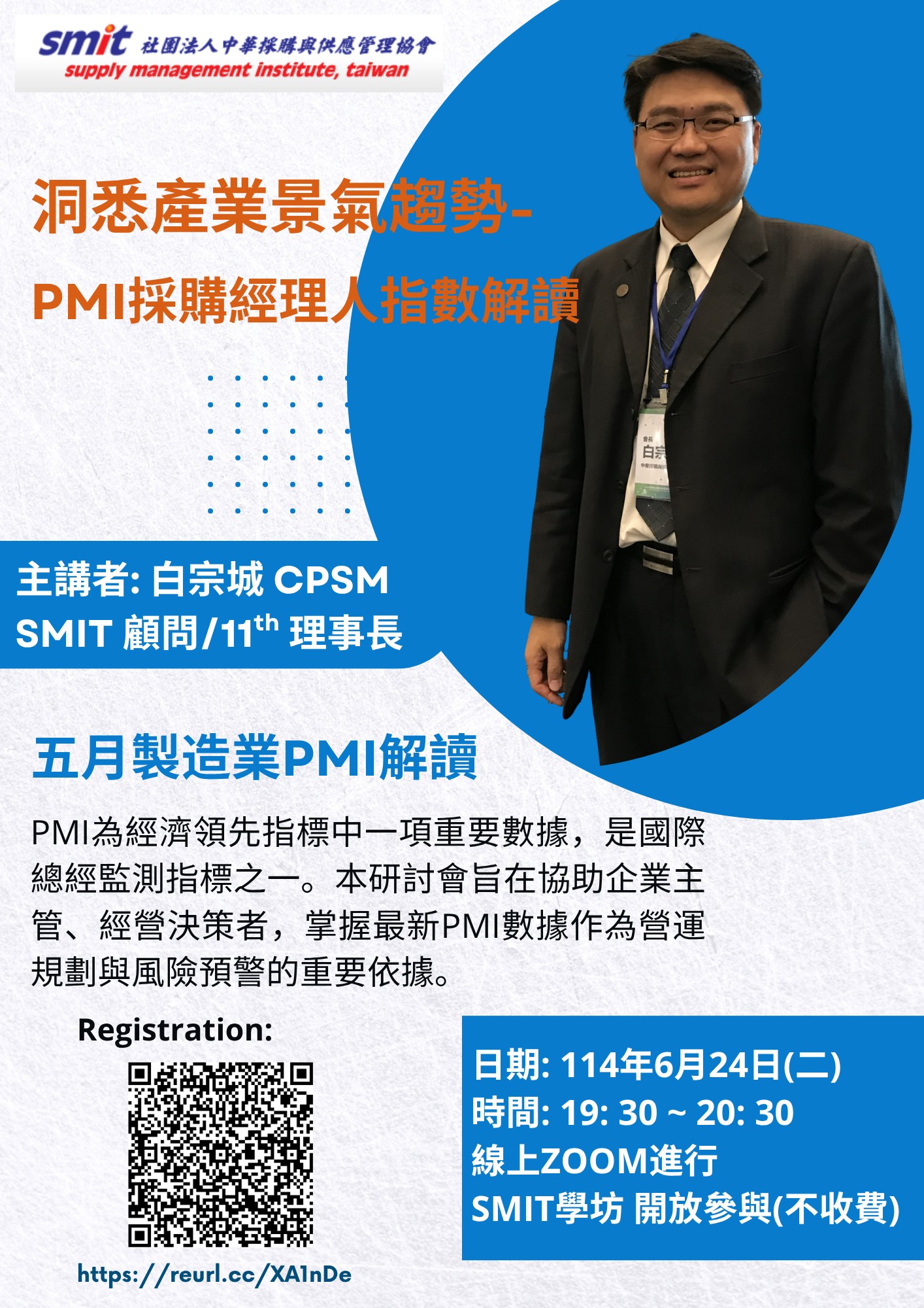 SMIT學坊-洞悉產業景氣趨勢~五月PMI採購經理人指數解讀｜ACCUPASS 活動通