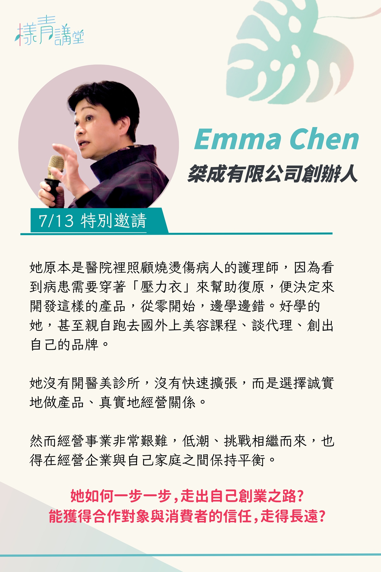 前 BlackRock 台灣區法務主管 楊馥華