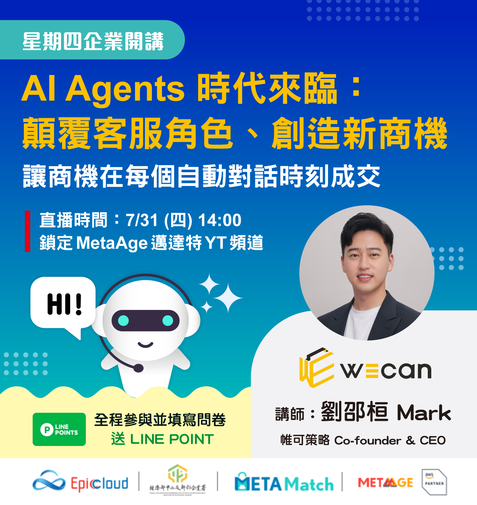 【星期四 企業開講】AI Agents 時代來臨:顛覆客服角色、創造新商機 ft. 帷可策略|ACCUPASS