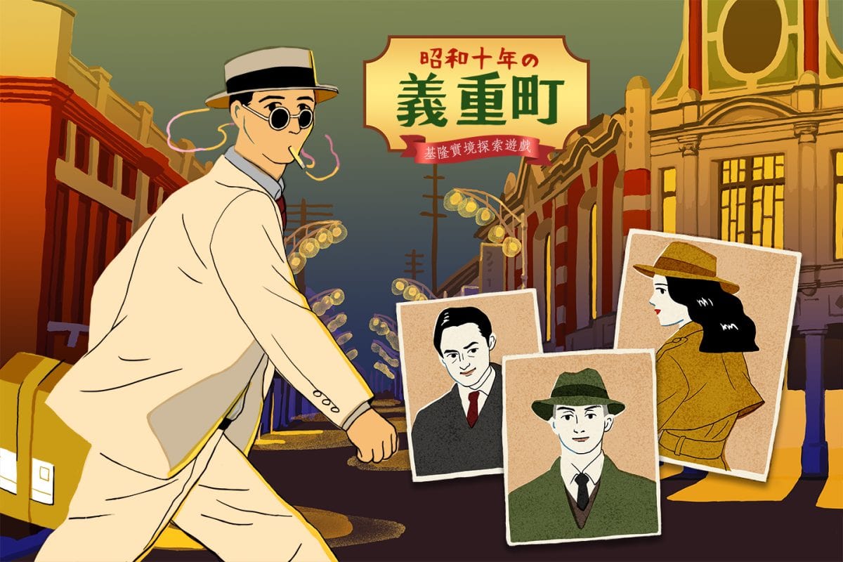 實境遊戲_昭和十年義重町