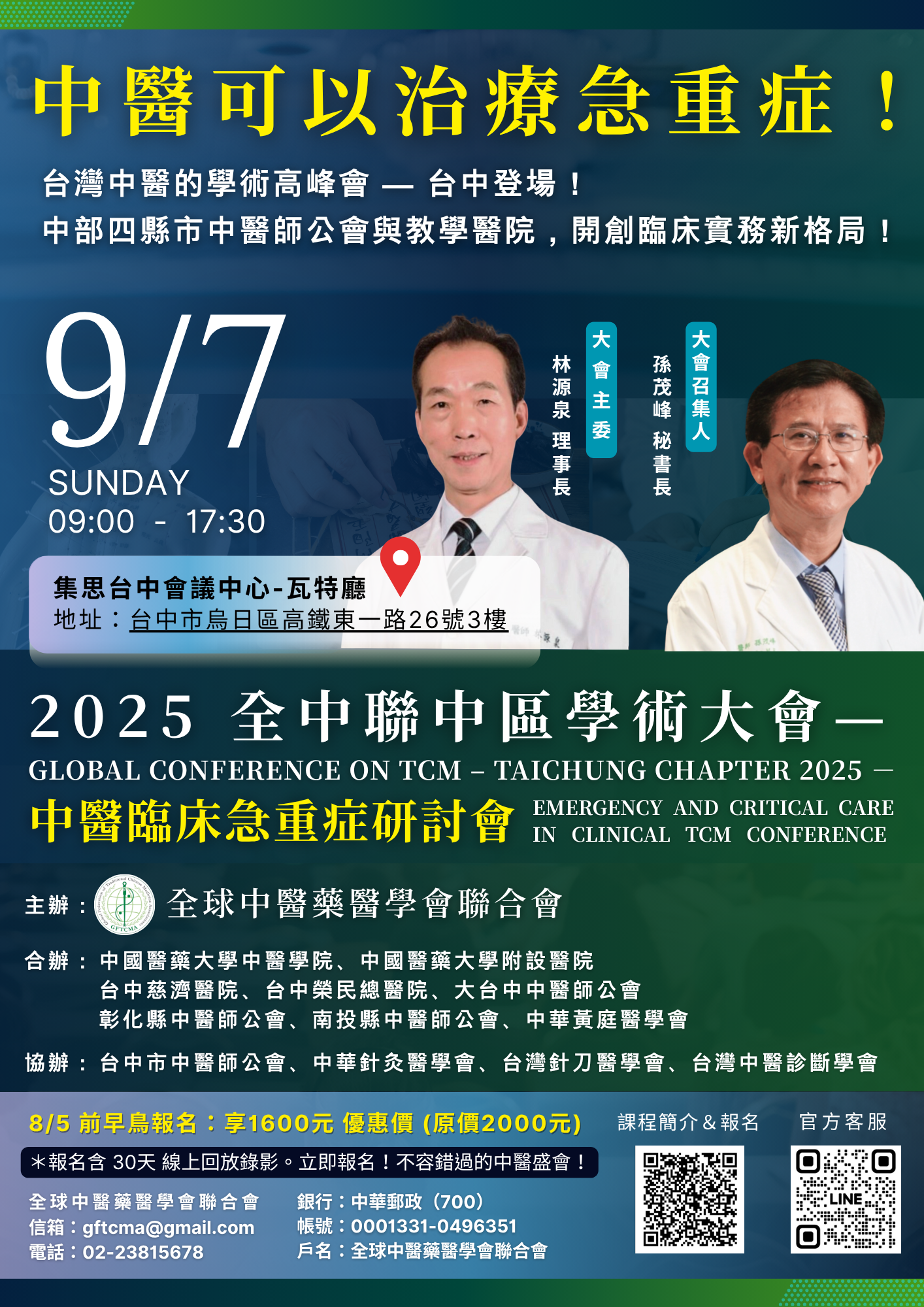 中醫臨床急重症研討會