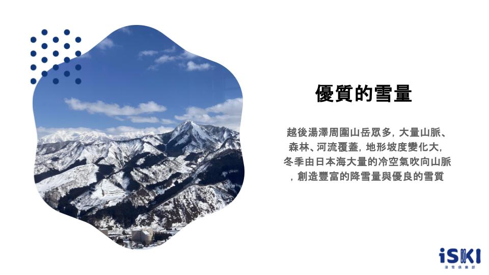 越後湯澤 豐沛的雪量 - iSKI