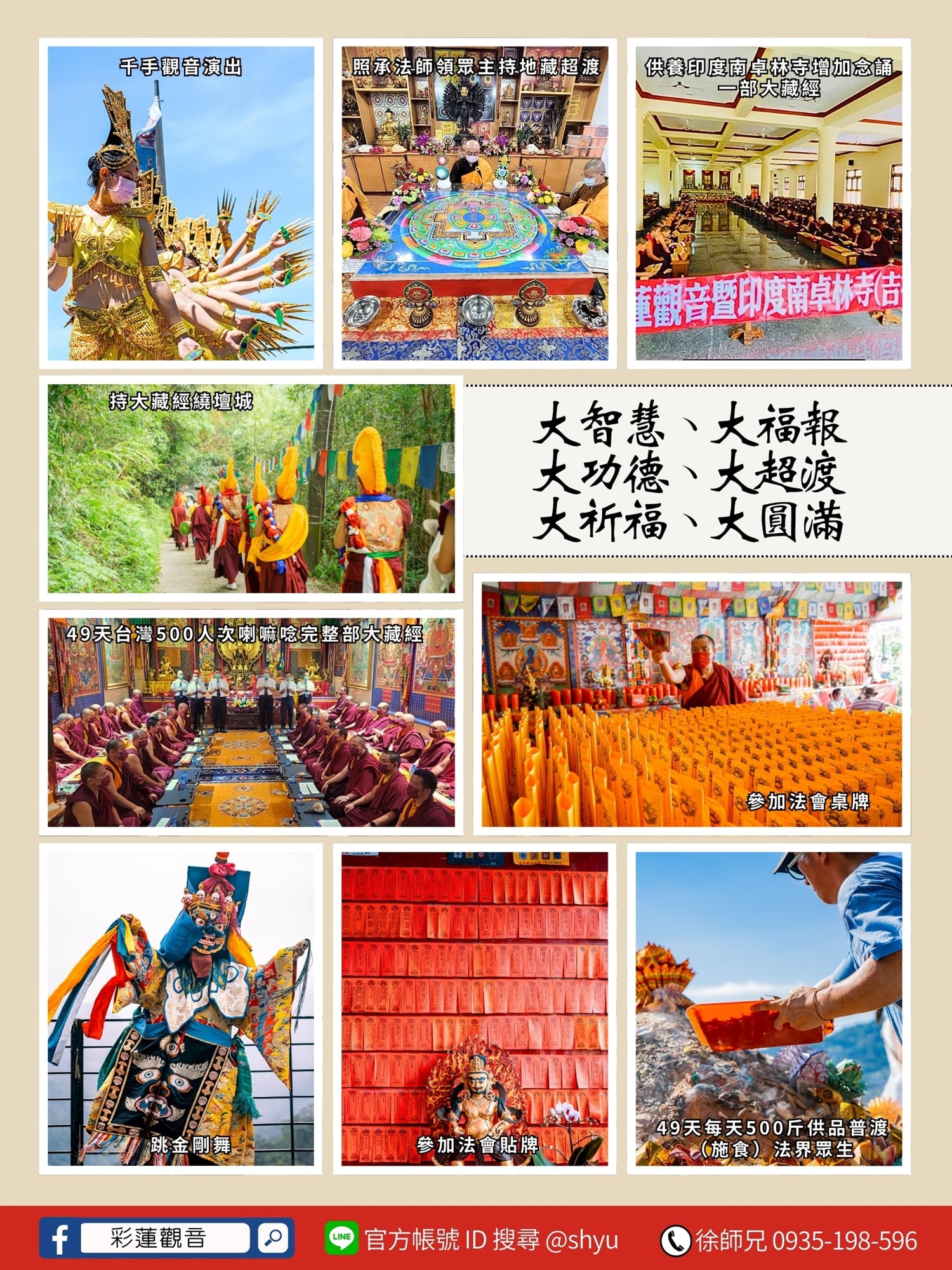 彩蓮觀音 - 49天大藏經法會 - 歷年法會情形