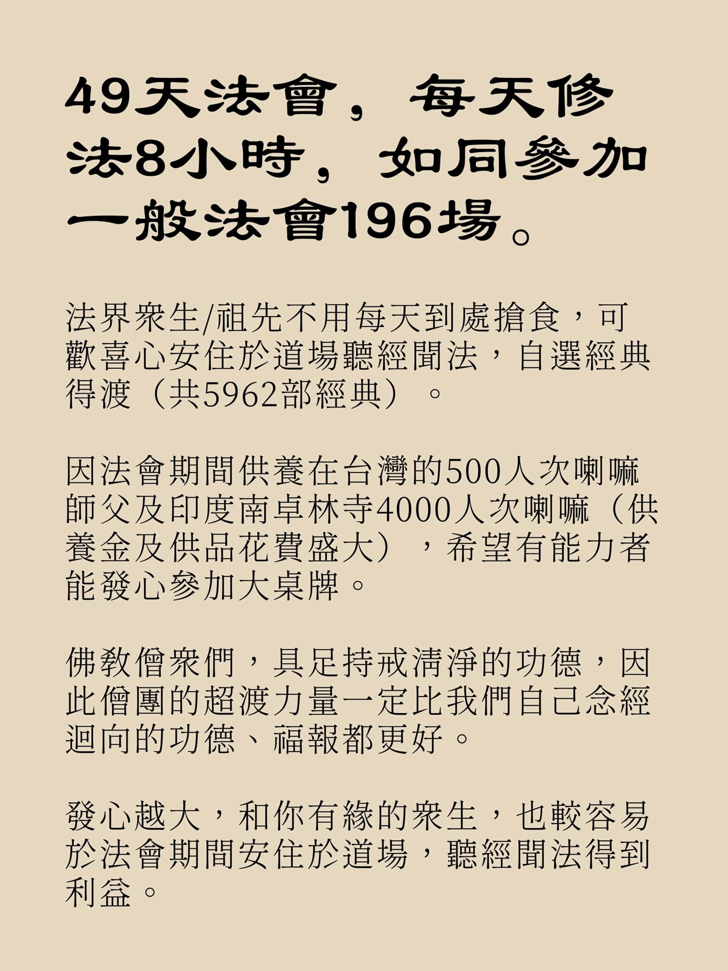 彩蓮觀音 - 49天大藏經法會 - 法會介紹