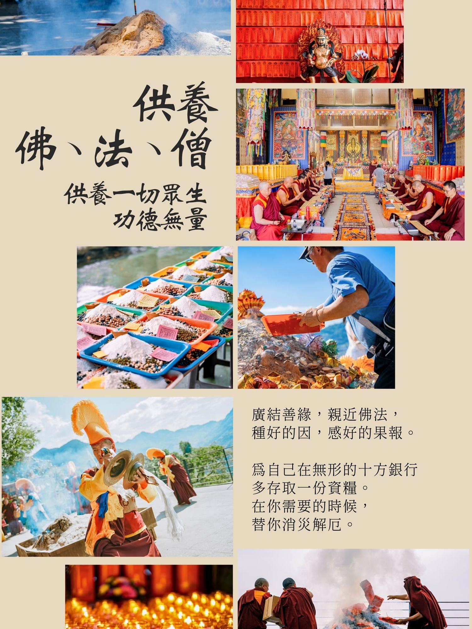 彩蓮觀音 - 49天大藏經法會 - 供養三寶功德