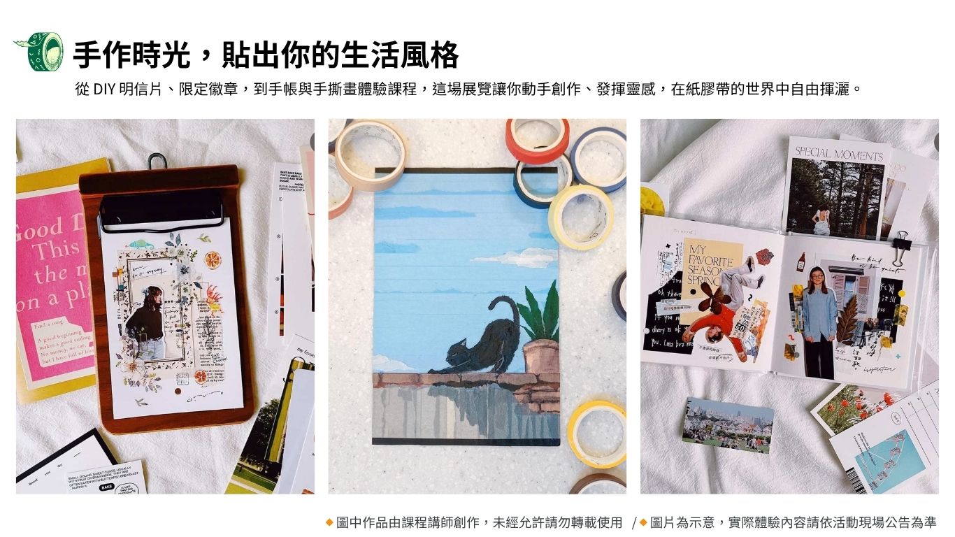 DIY明信片、限定徽章、手帳體驗課程與手撕畫體驗課程