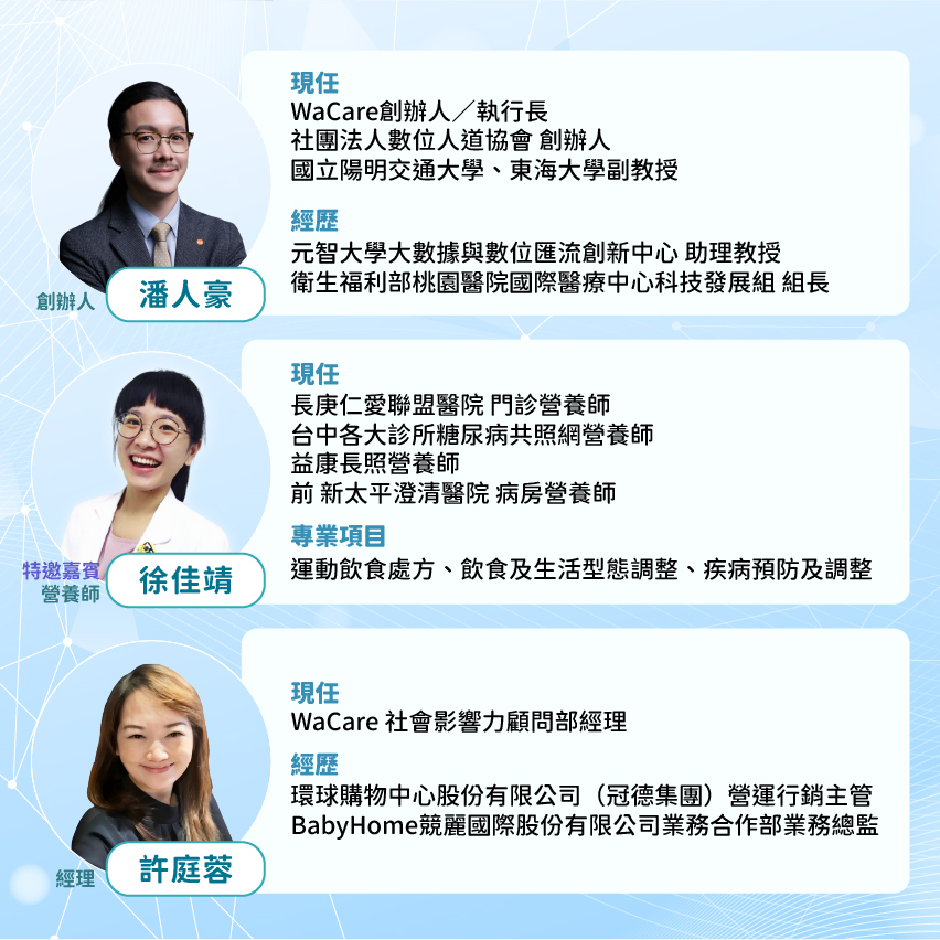 看懂高齡健康需求，找到品牌可以出手的地方_講者介紹