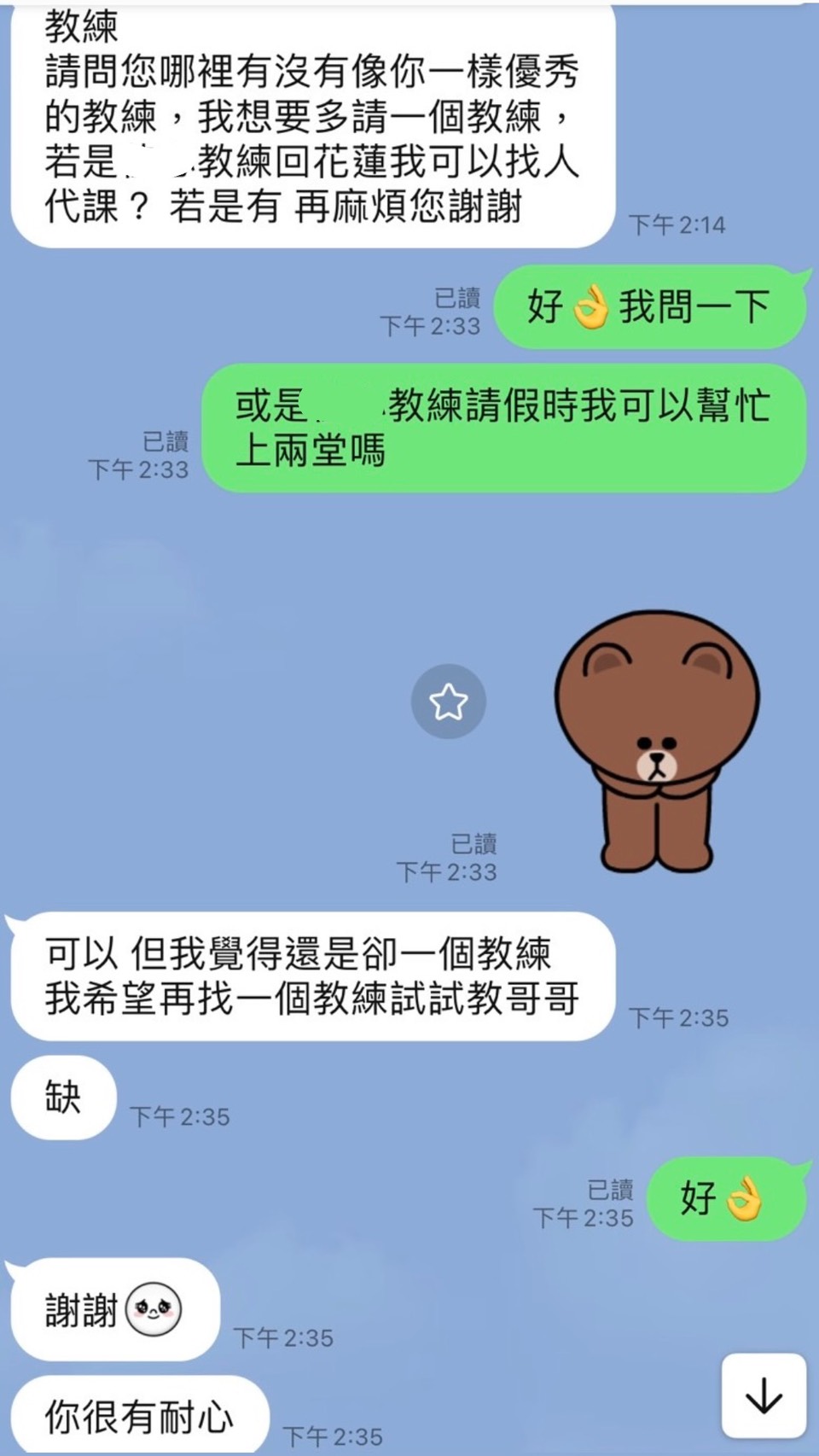 個別班家長回饋