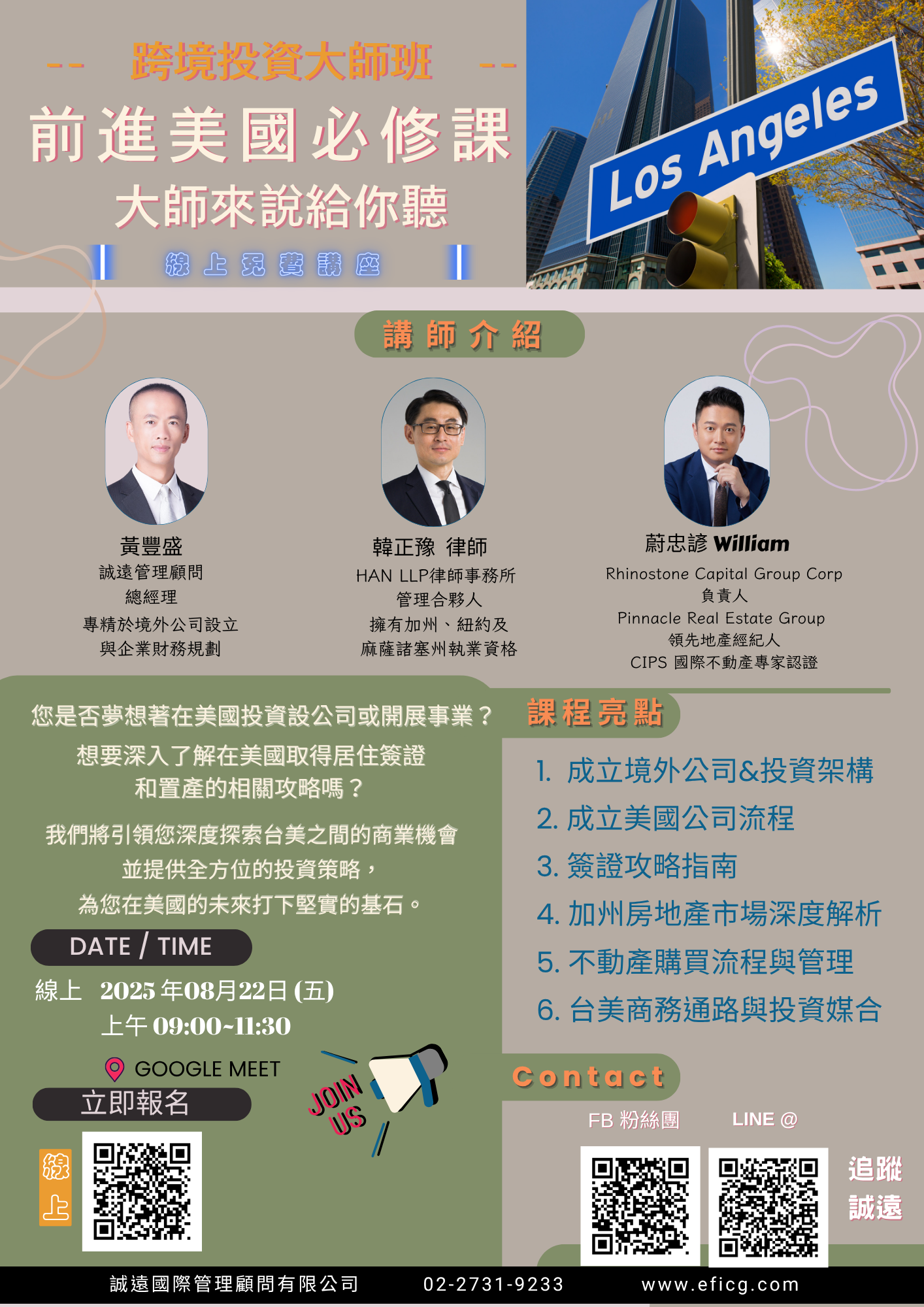 誠遠2025年8月#免費#線上#美國】跨境投資大師班: 前進美國必修課~大師來說給你聽｜ACCUPASS 活動通