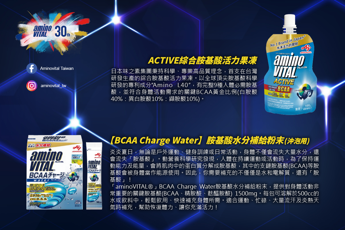 aminoVITAL® 
