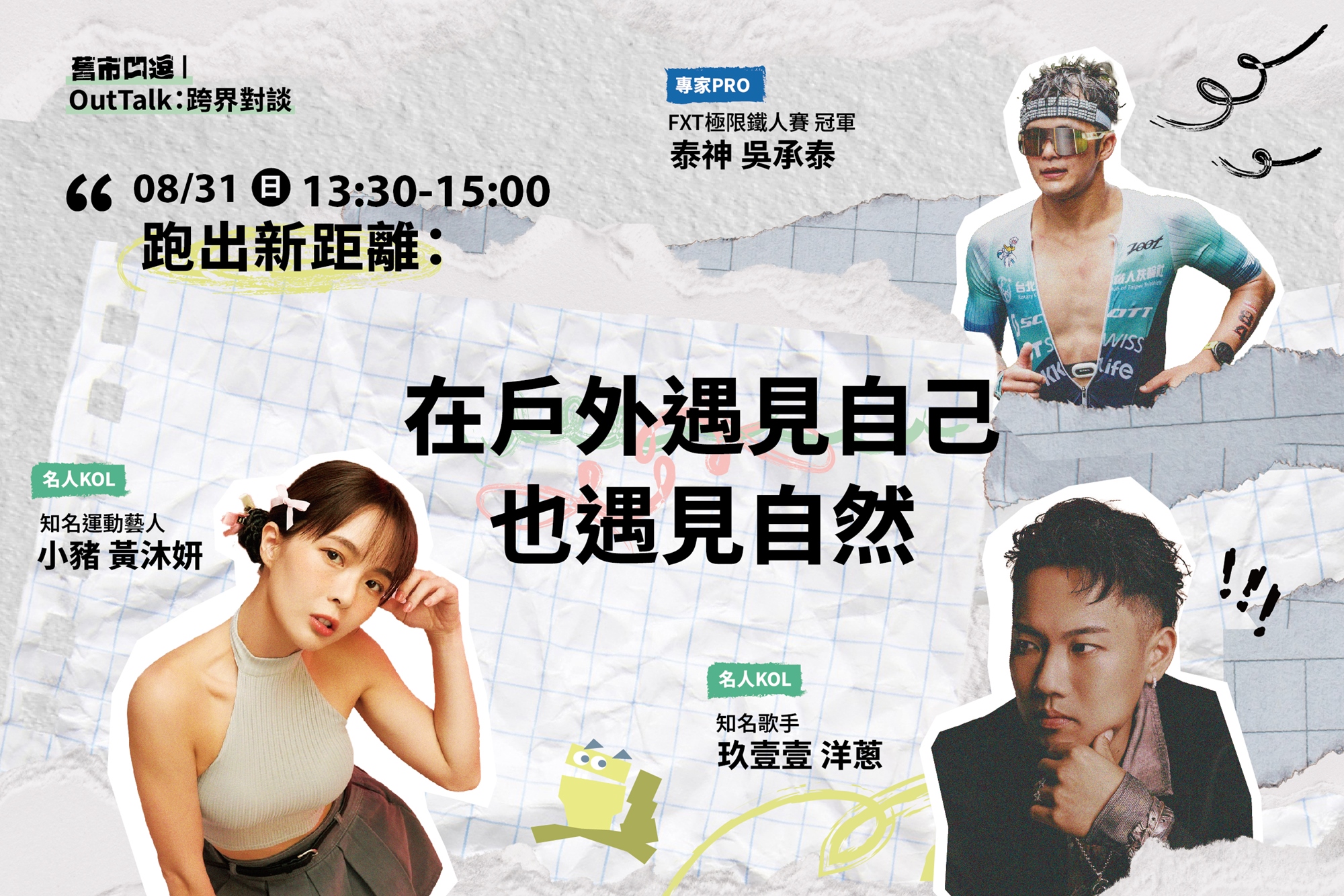 3. 跑出新距離： 在戶外遇見自己也遇見自然。