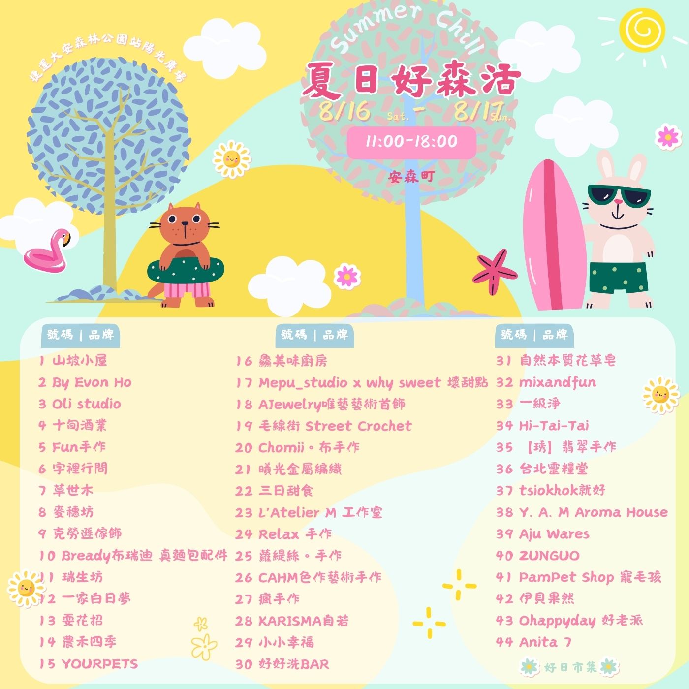 好日市集安森町