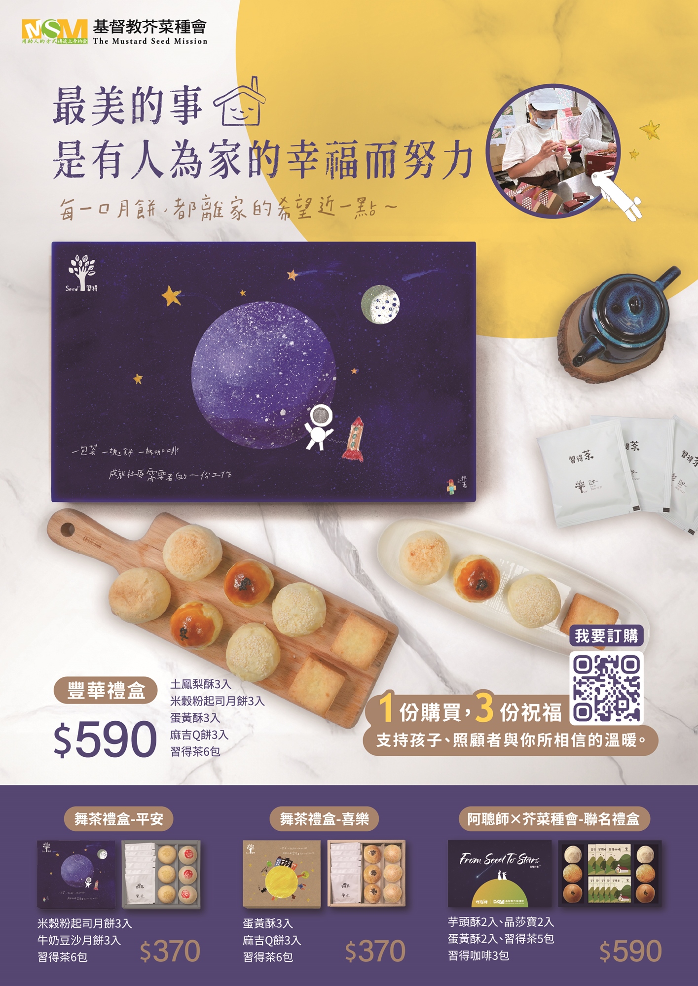 習得中秋米月餅