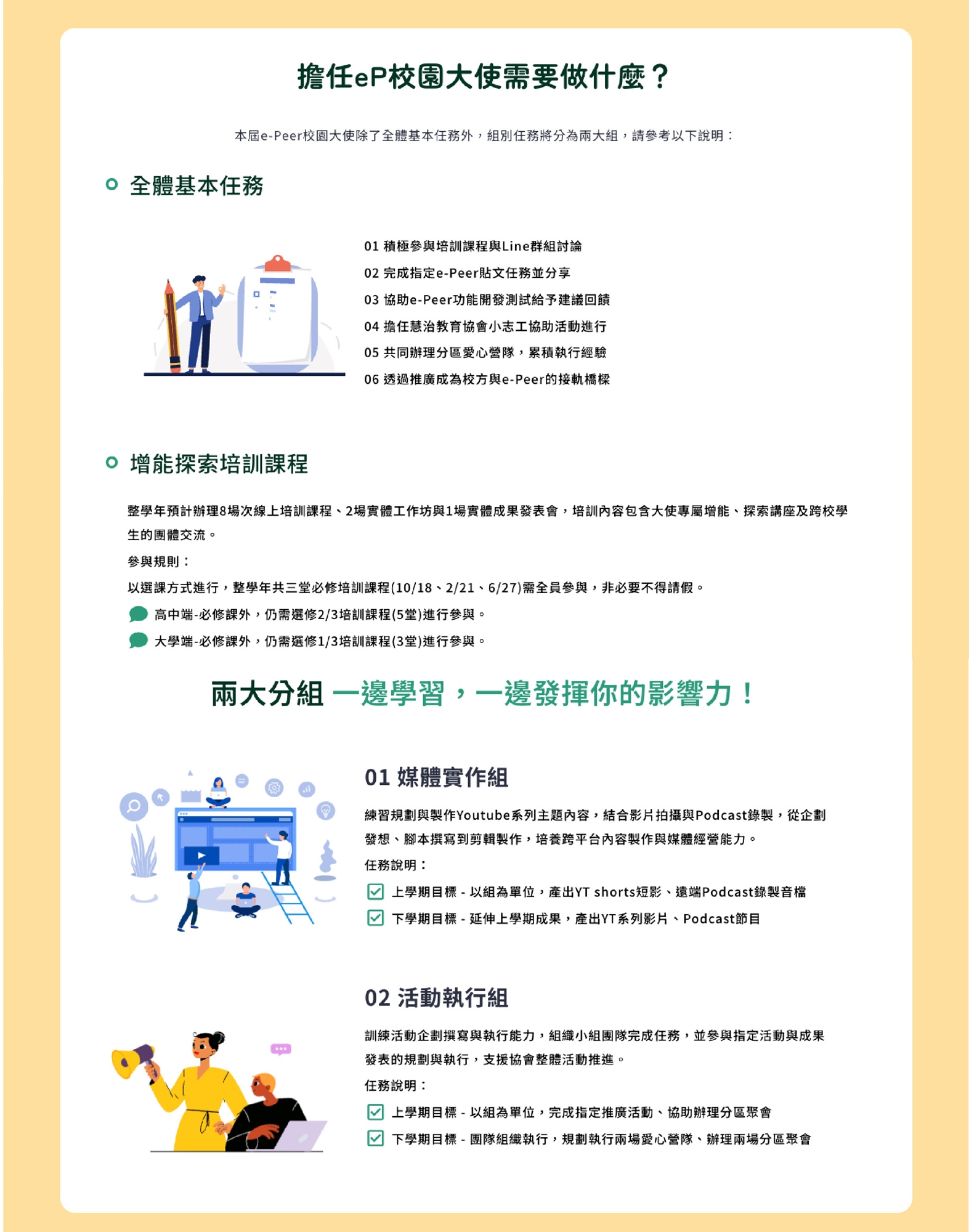 第五屆e-Peer校園大使招募詳情_2