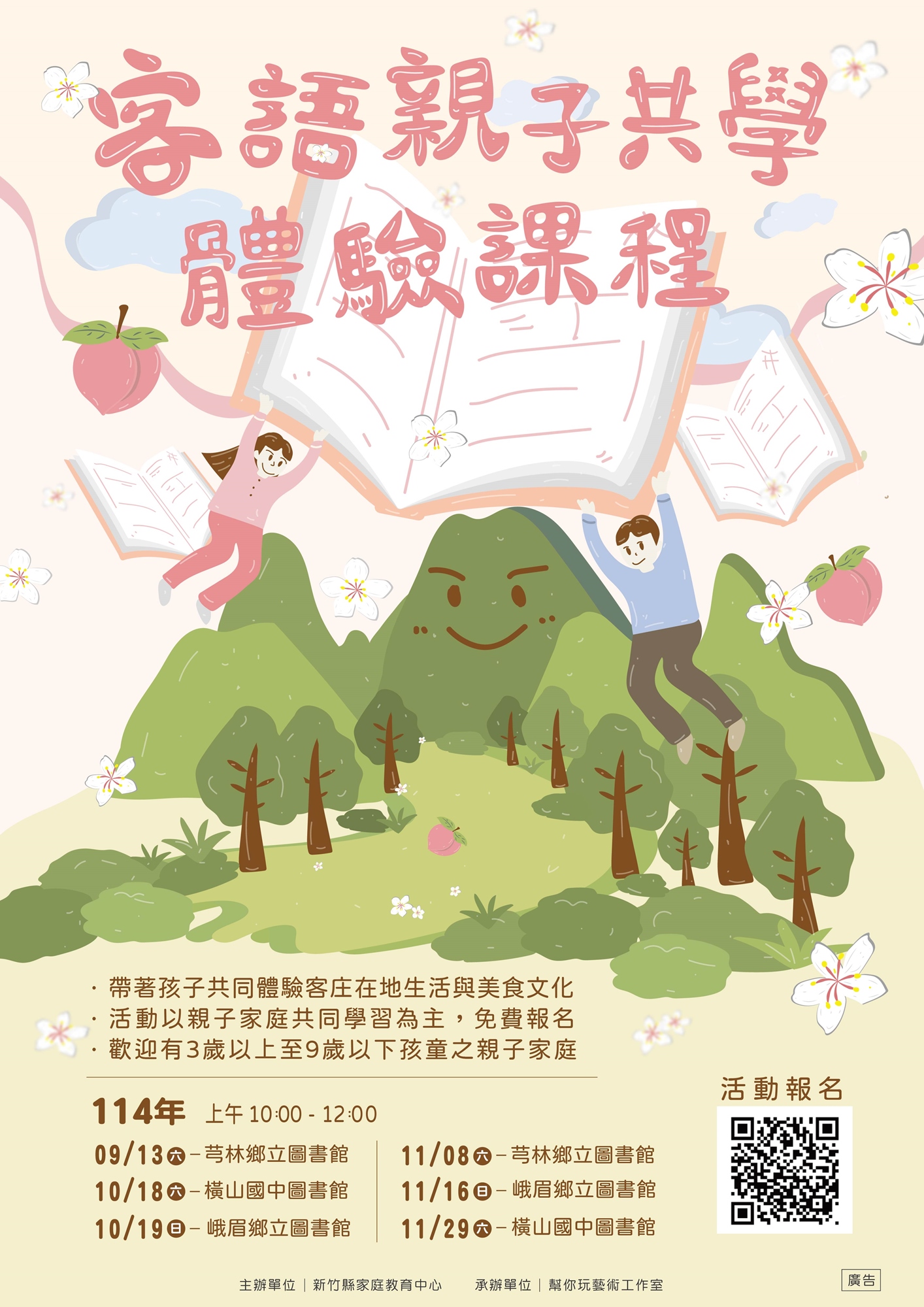 客語親子體驗共學課程