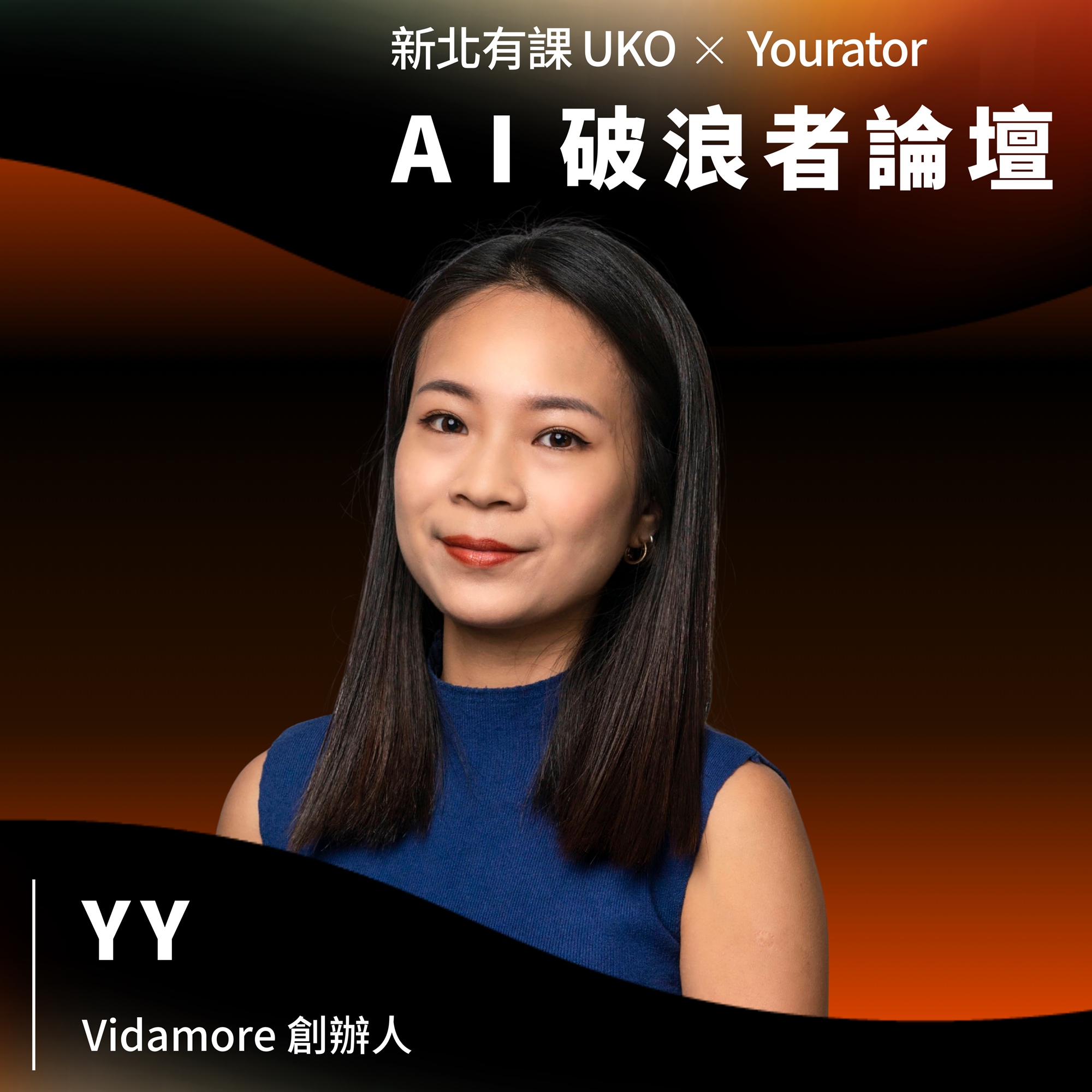 Vidamore 創辦人 YY