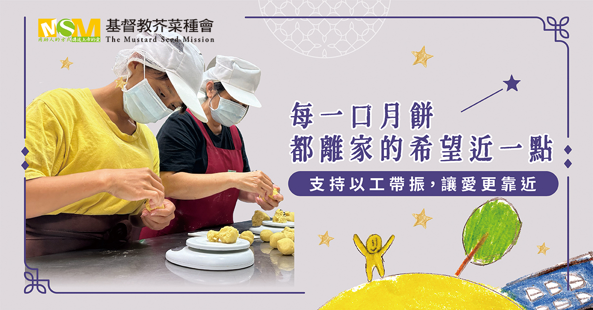 以工帶振習得中秋米月餅禮盒