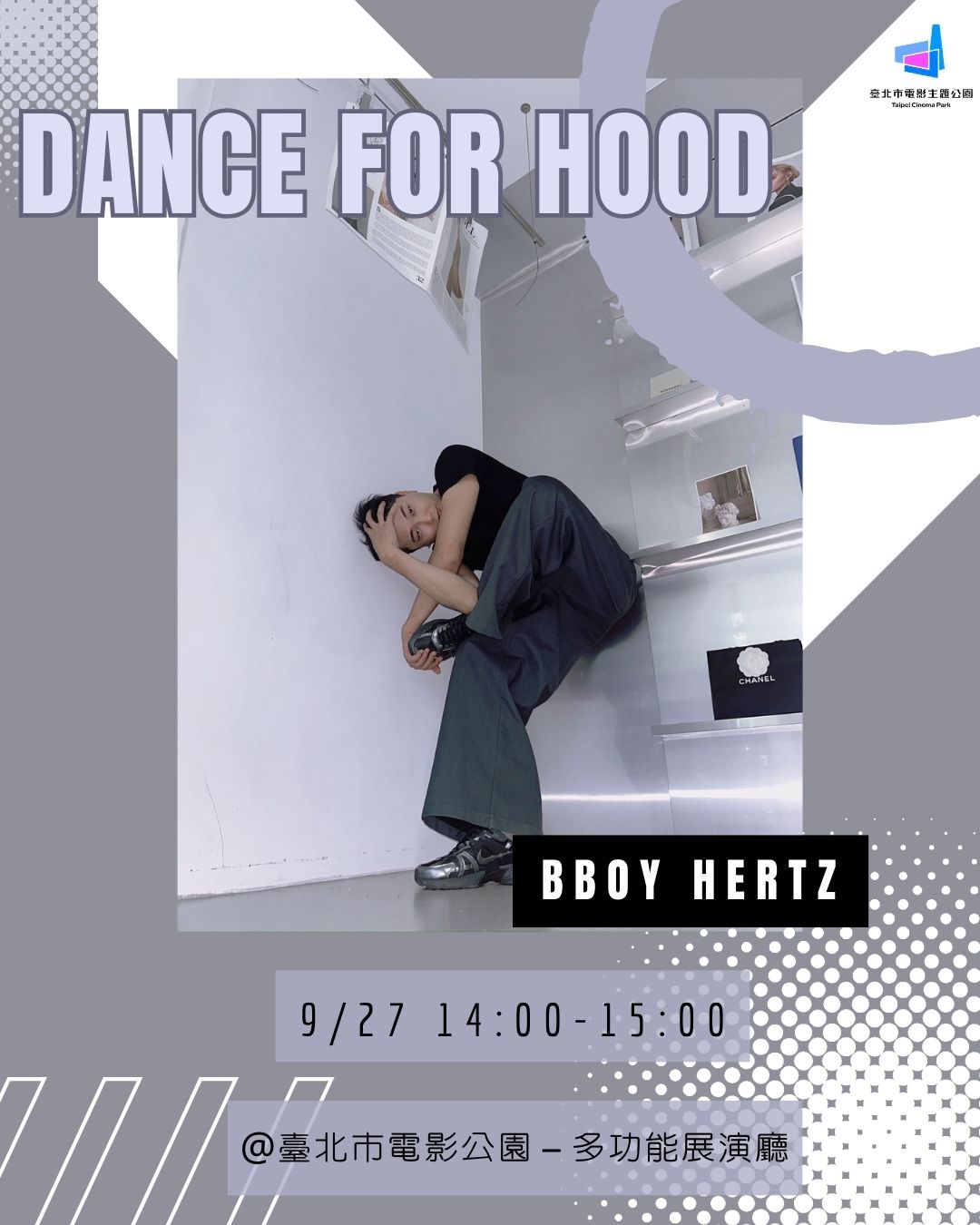 電公街頭玩】9月號活動：街舞｜ACCUPASS 活動通