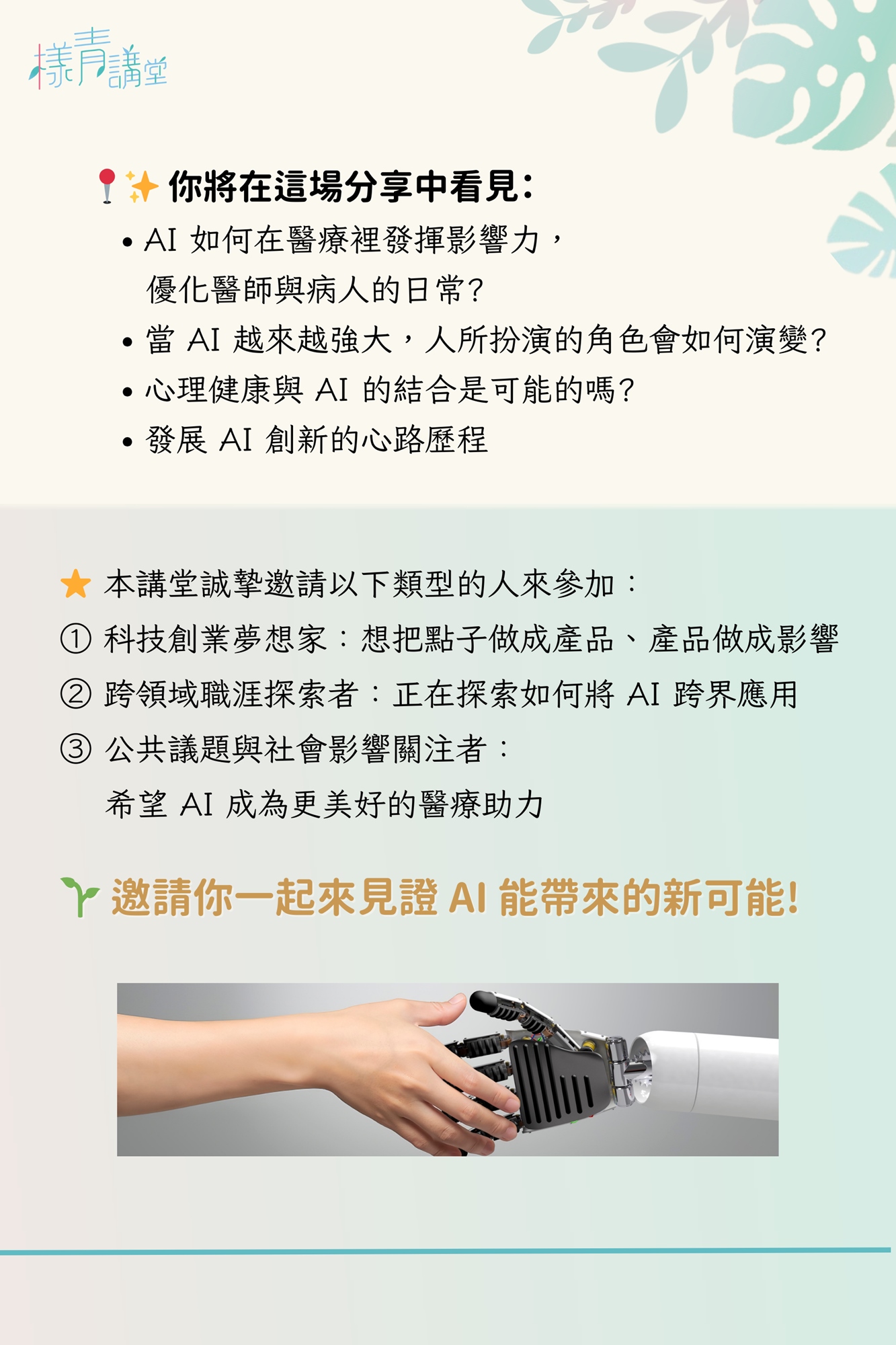 開源智造股份有限公司 執行長 黃名仕 博士