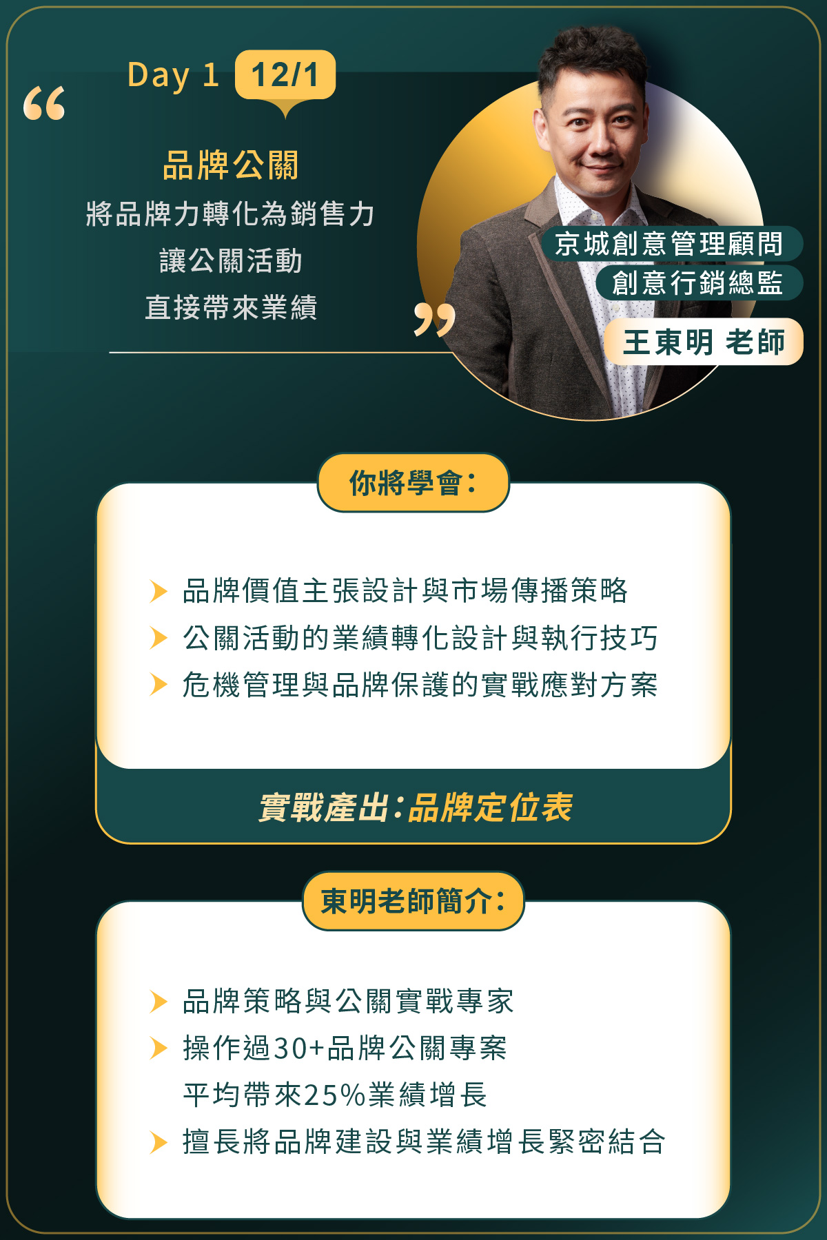 20250826_AI行銷經理人培訓班_9