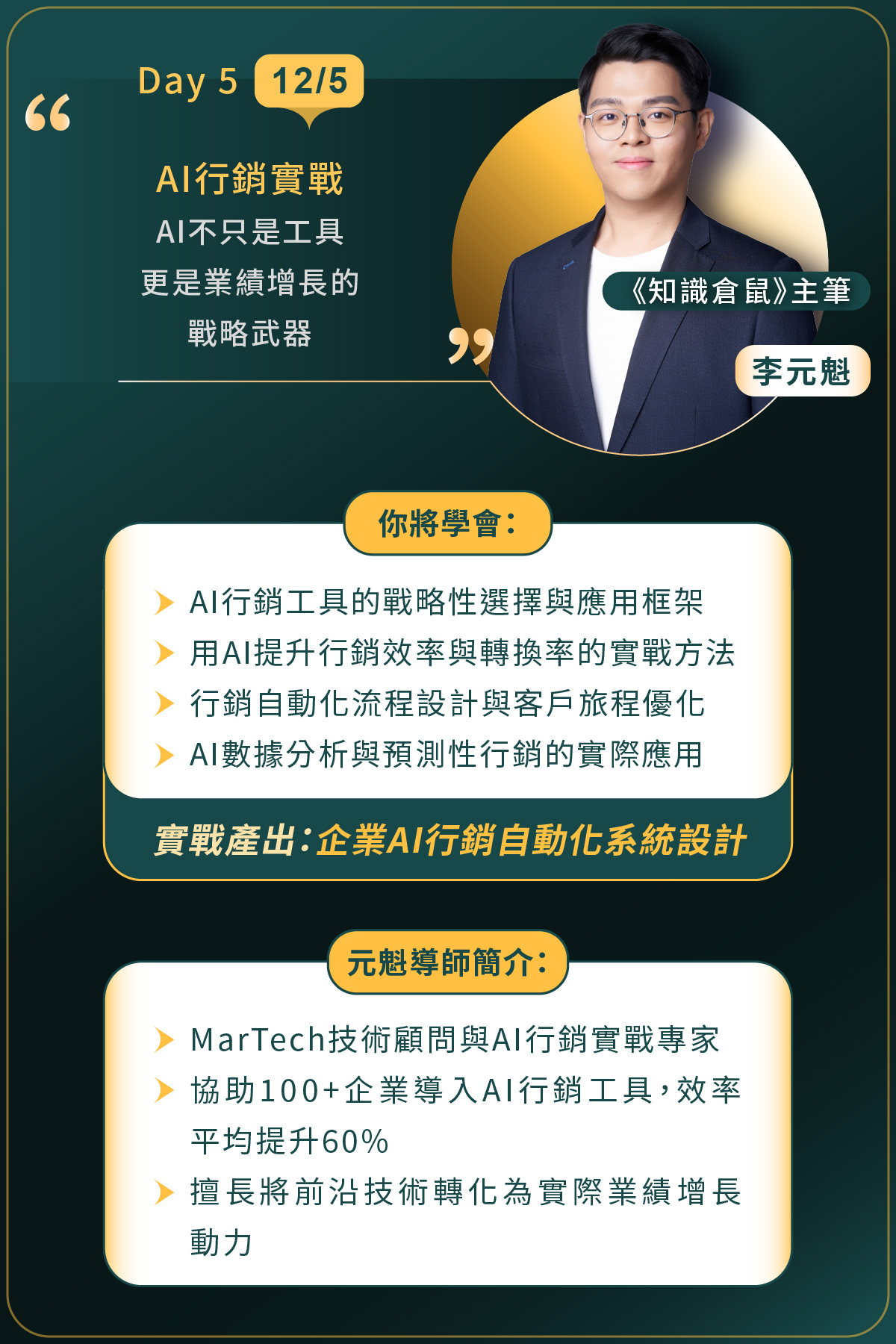 20250626_AI行銷經理人培訓班_v4新圖_13