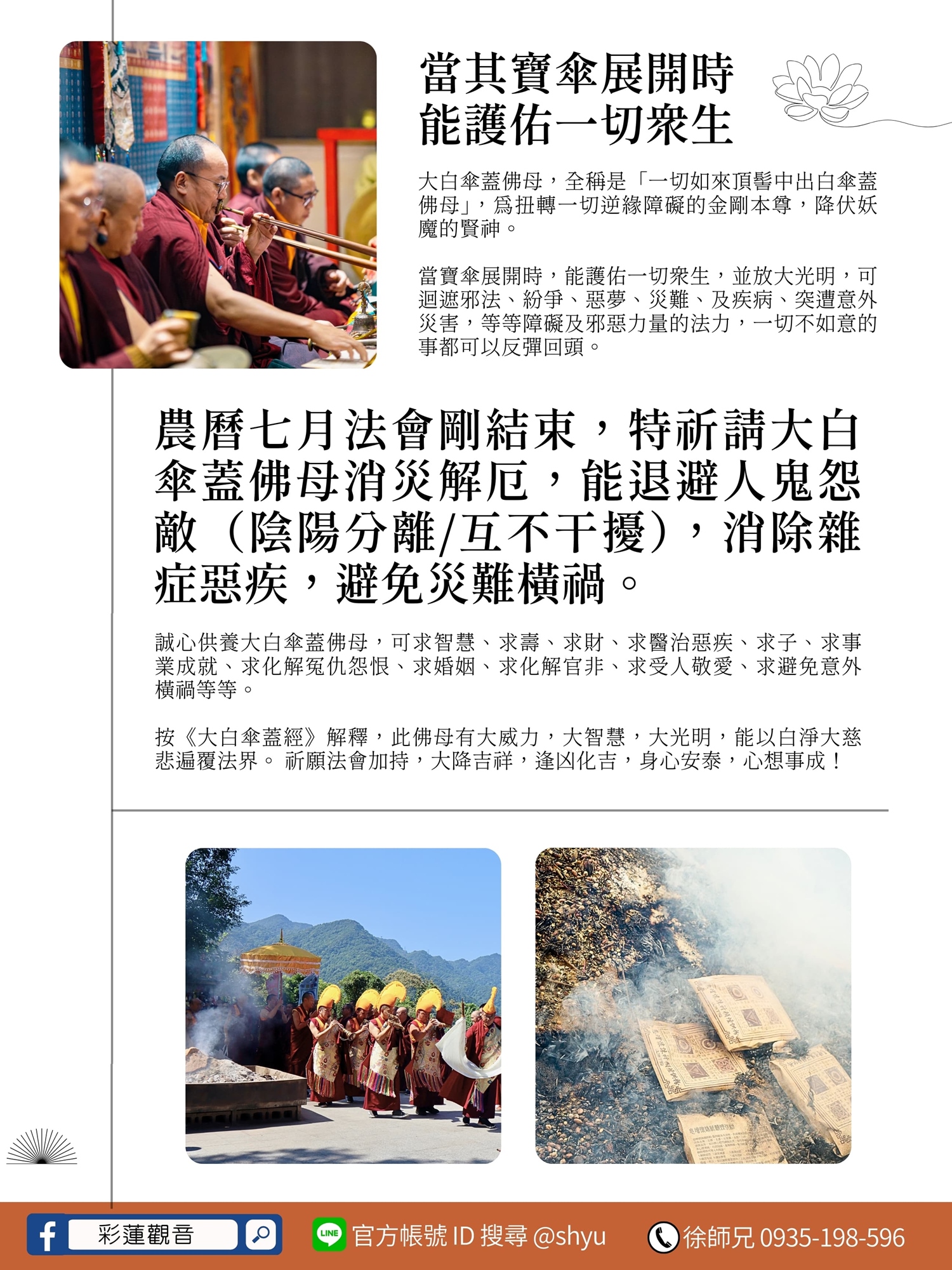 大白傘蓋佛母介紹