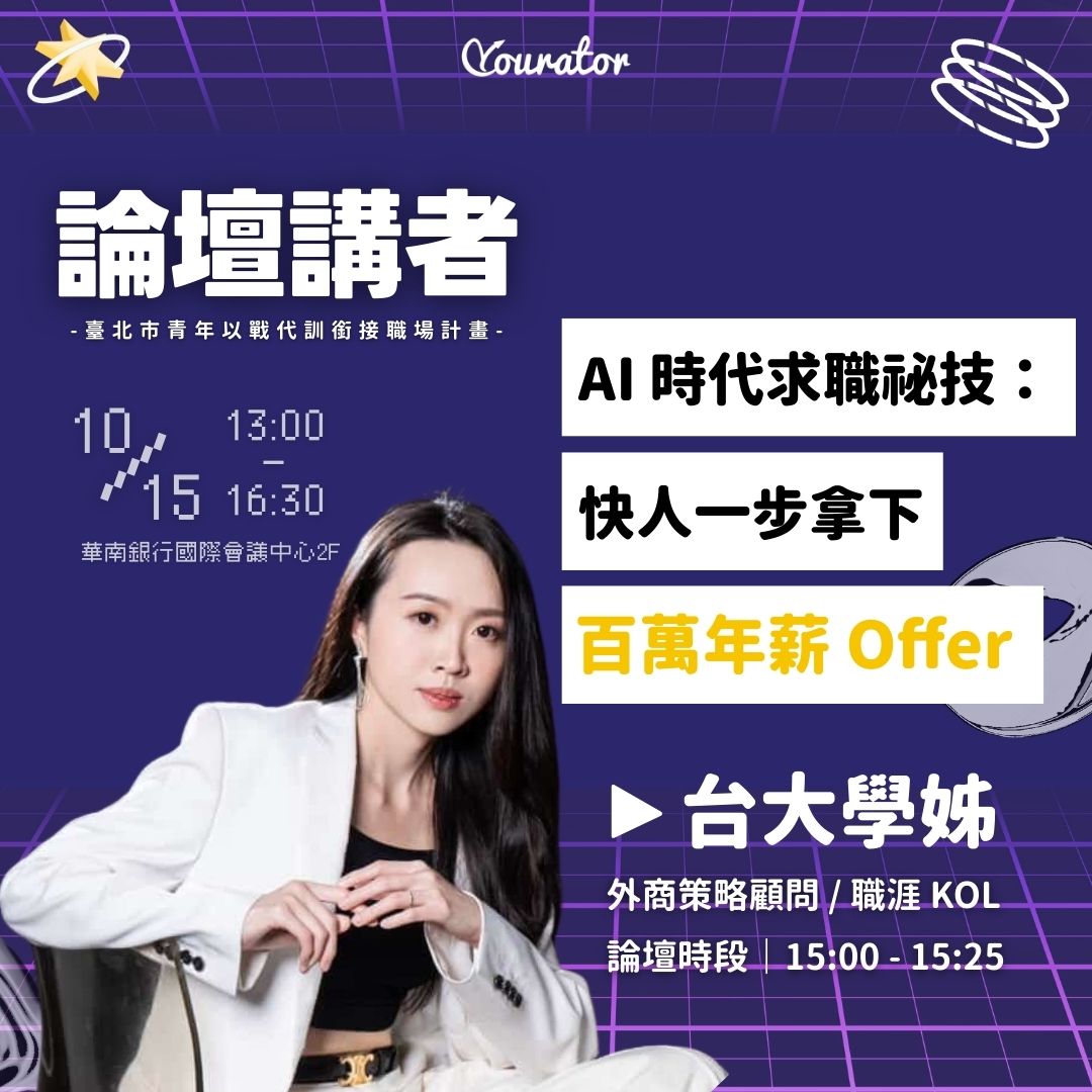 2025 以戰代訓人才媒合會