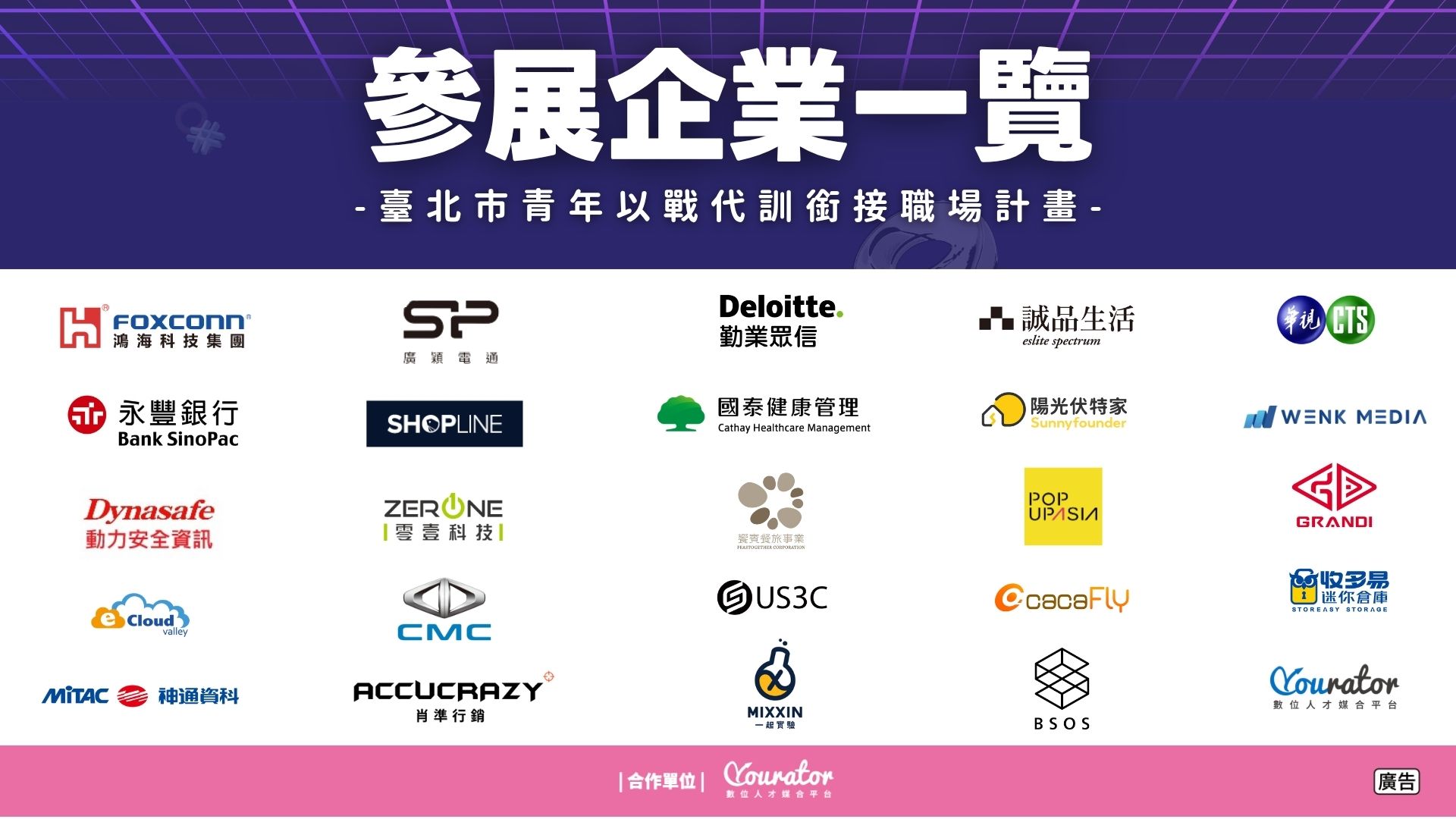 2025 以戰代訓人才媒合會