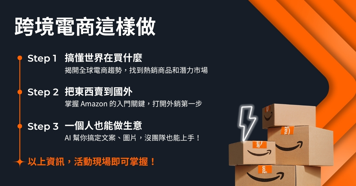 跨境電商這樣做