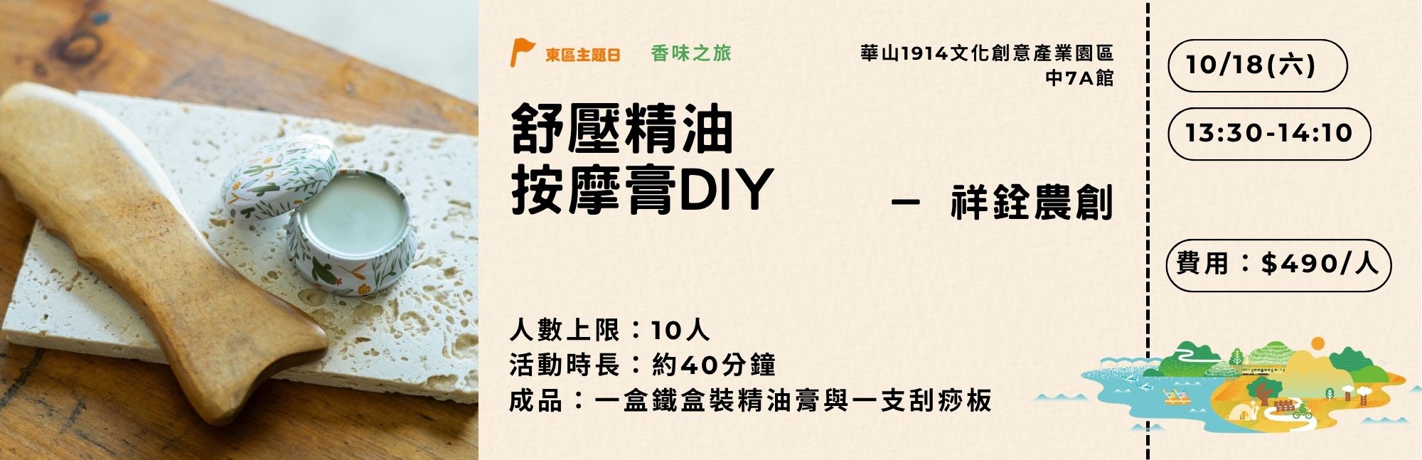 舒壓精油按摩膏成品照和活動資訊