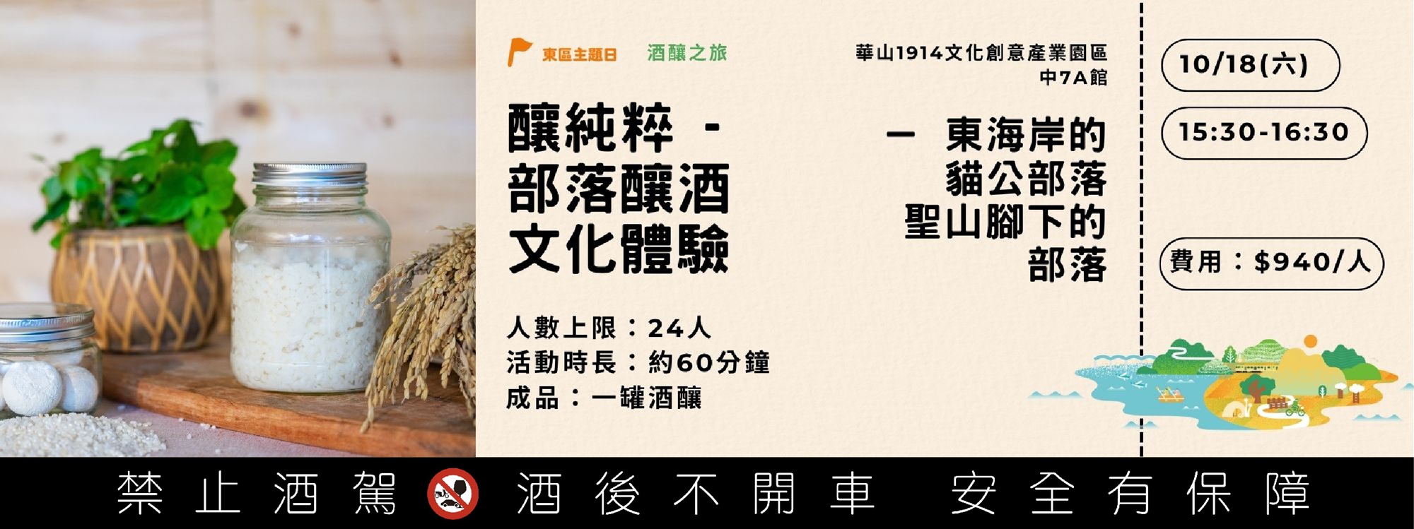 酒釀成品照和活動資訊